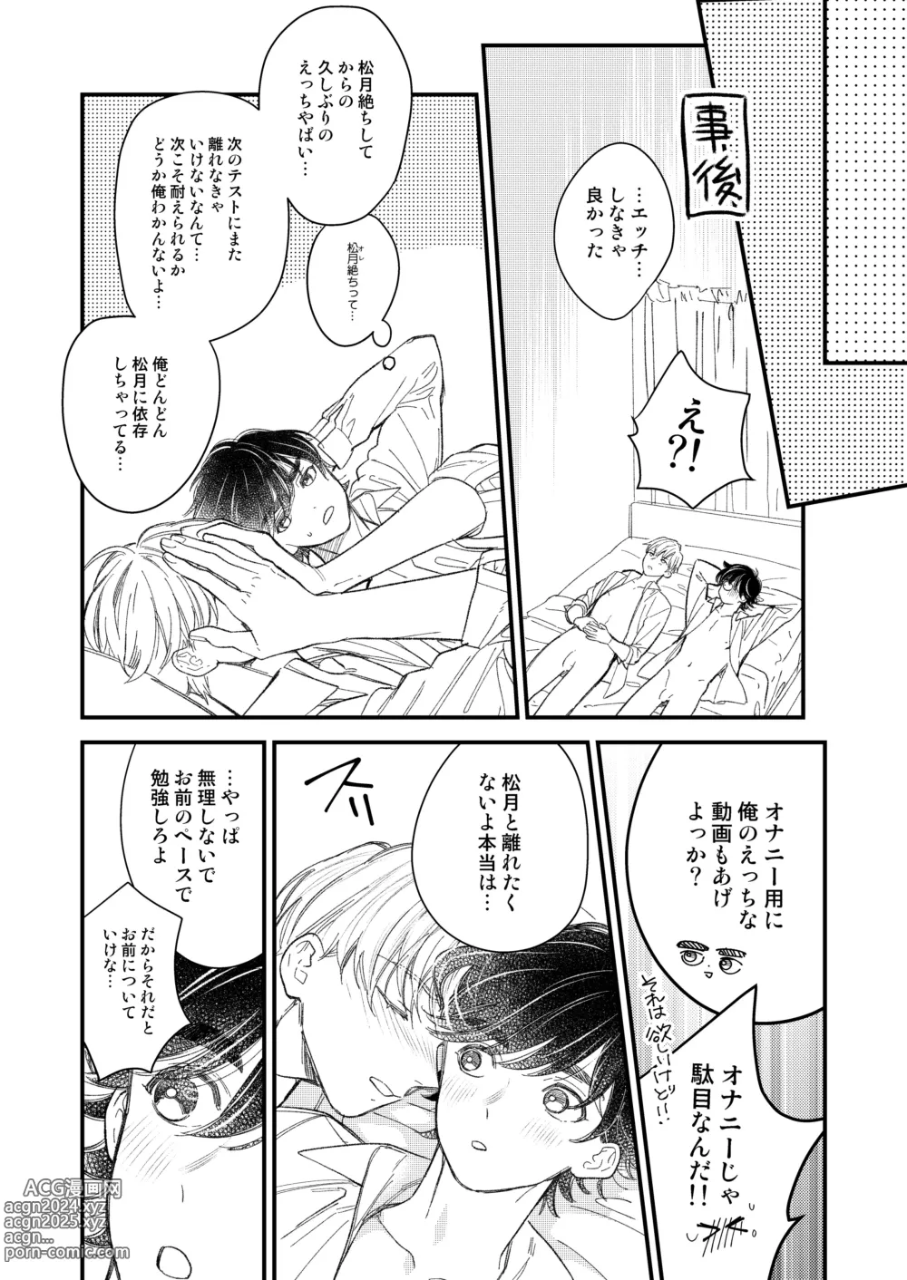 Page 26 of doujinshi Yuutousei wa Osore-shirazu