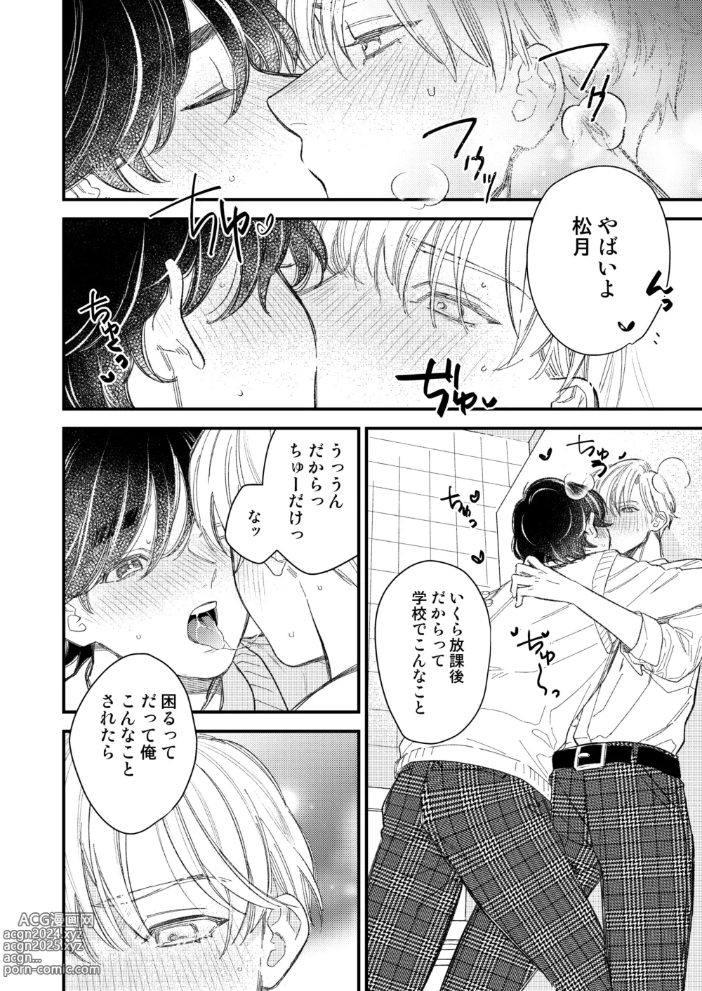 Page 8 of doujinshi Yuutousei wa Osore-shirazu