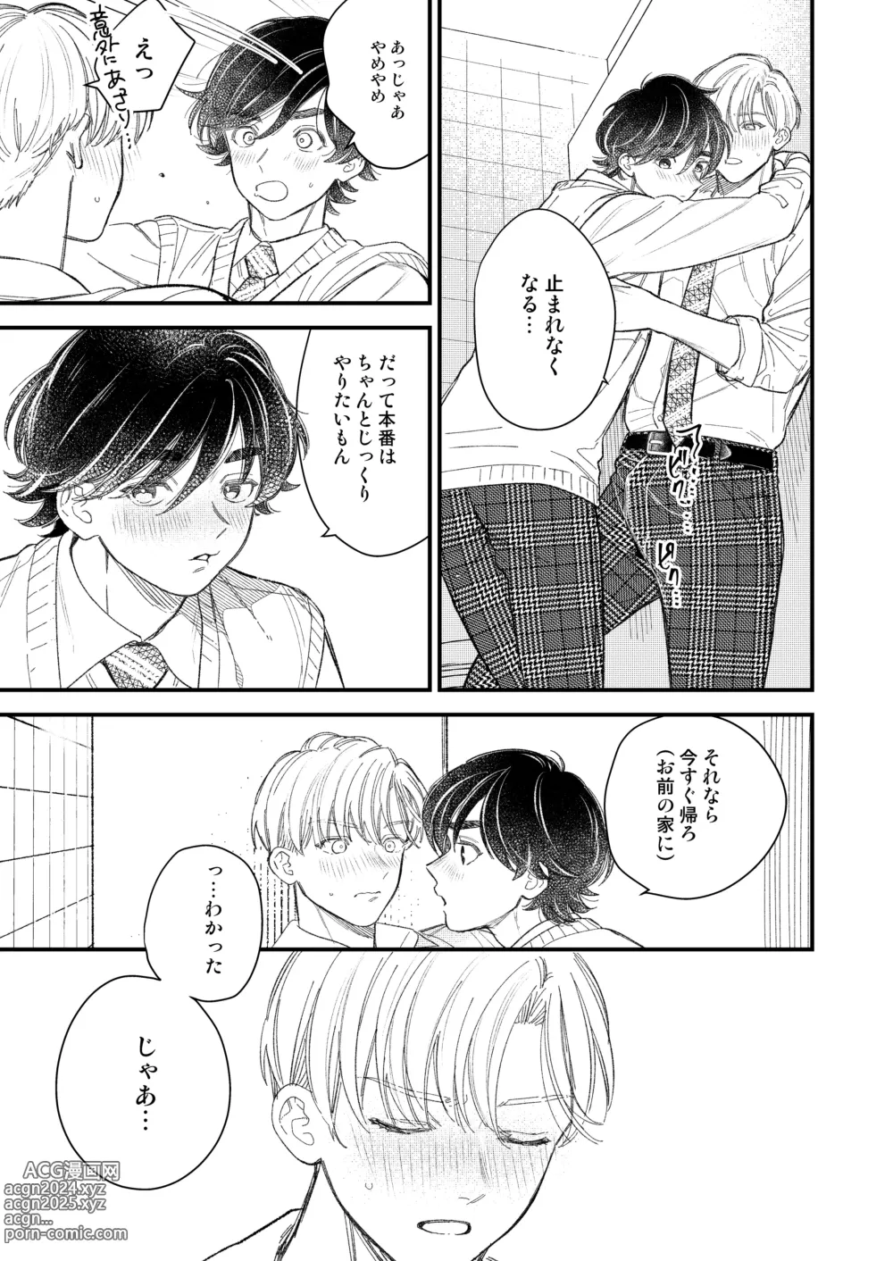 Page 9 of doujinshi Yuutousei wa Osore-shirazu