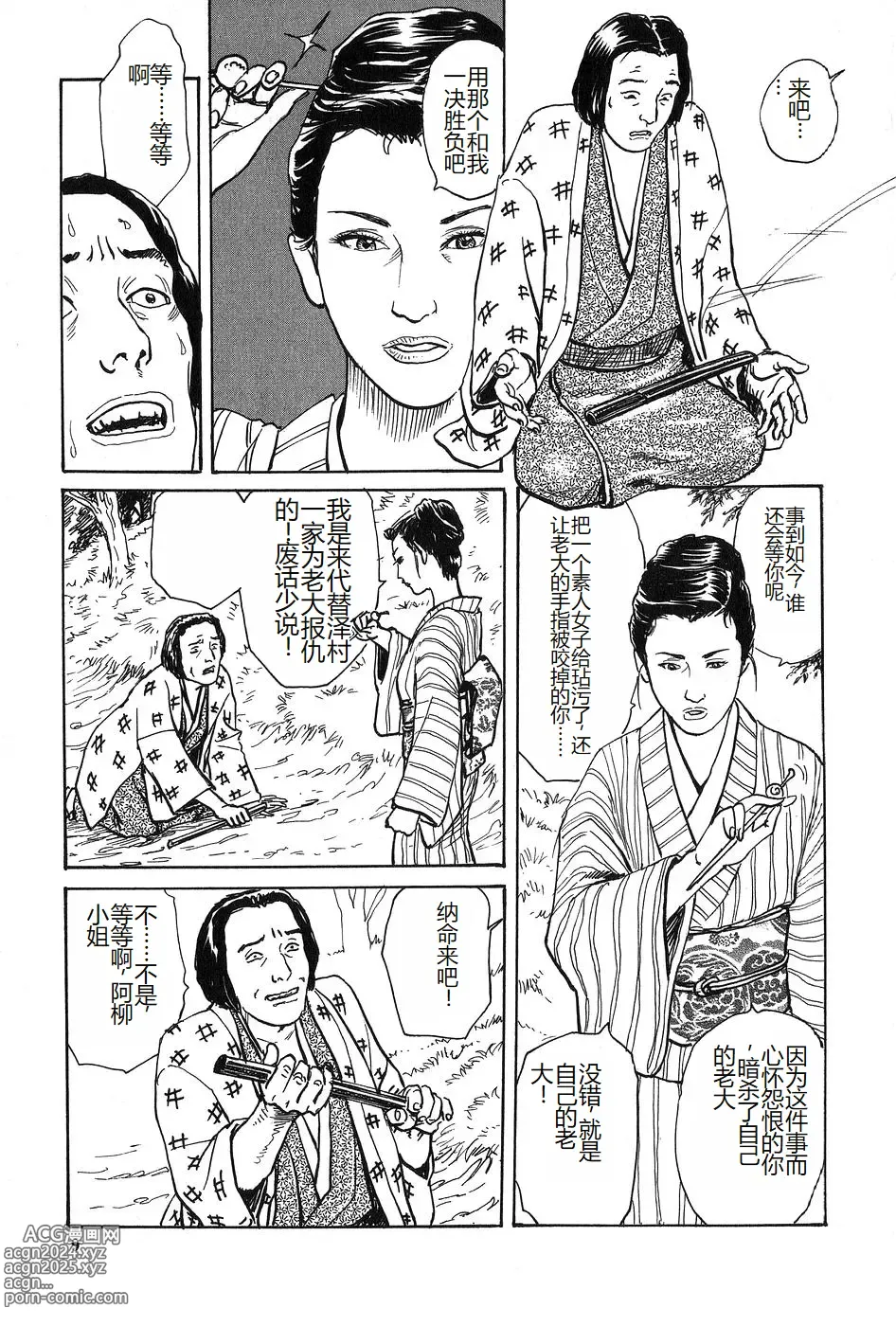 Page 10 of manga Oyanagi Jouen Joukan