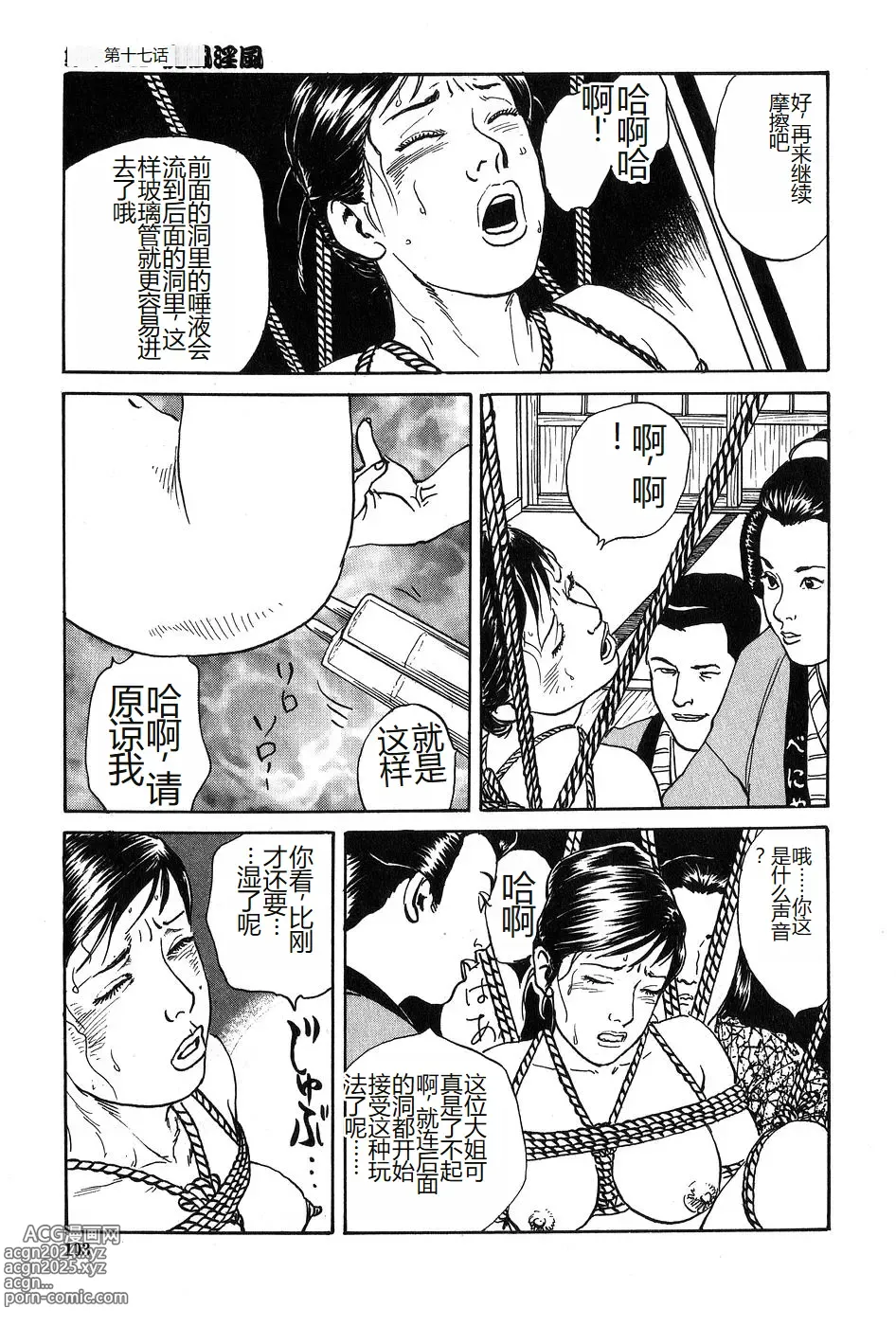 Page 104 of manga Oyanagi Jouen Gekan