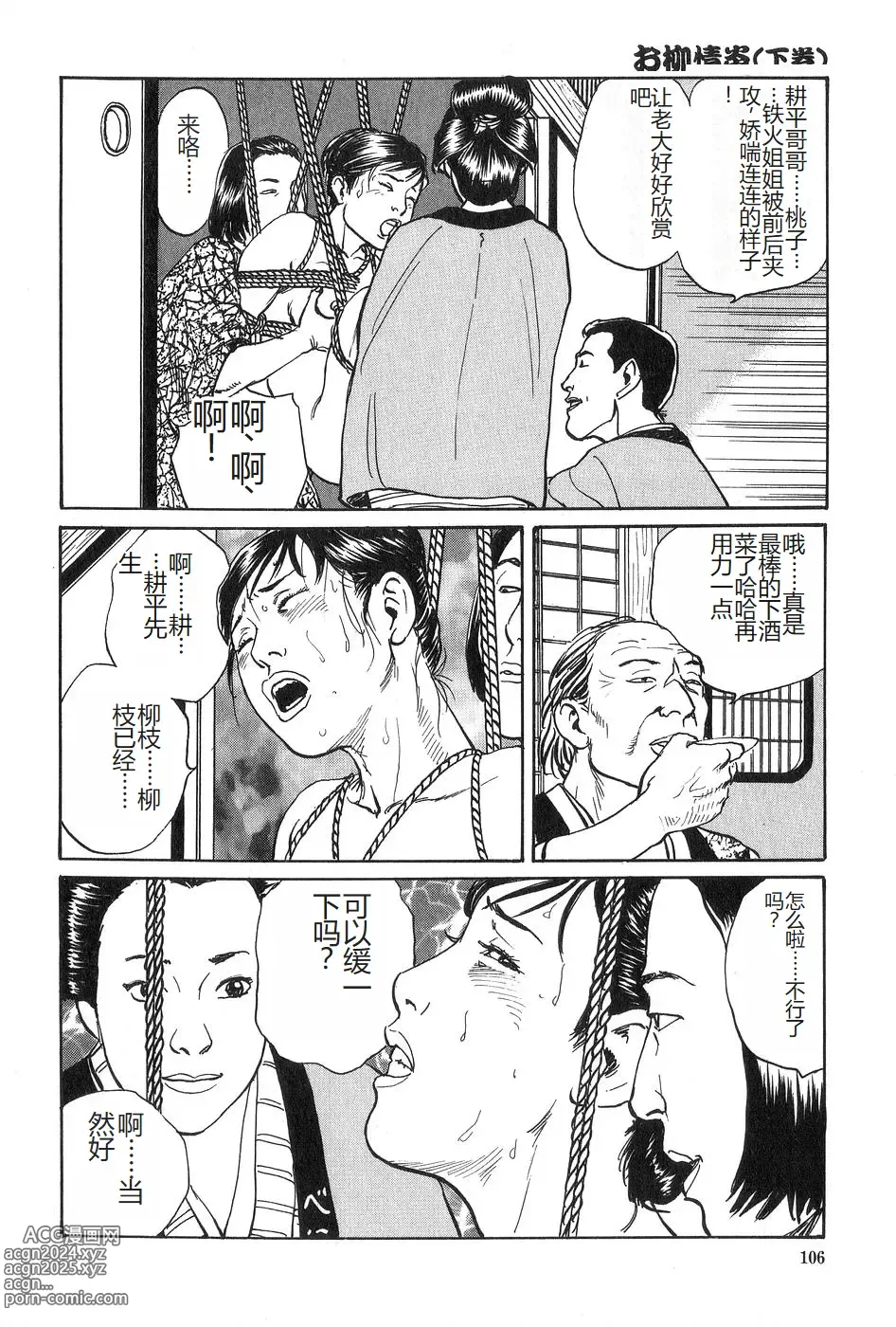 Page 107 of manga Oyanagi Jouen Gekan