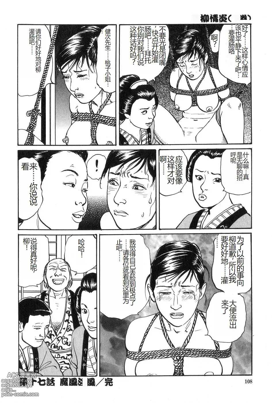 Page 109 of manga Oyanagi Jouen Gekan