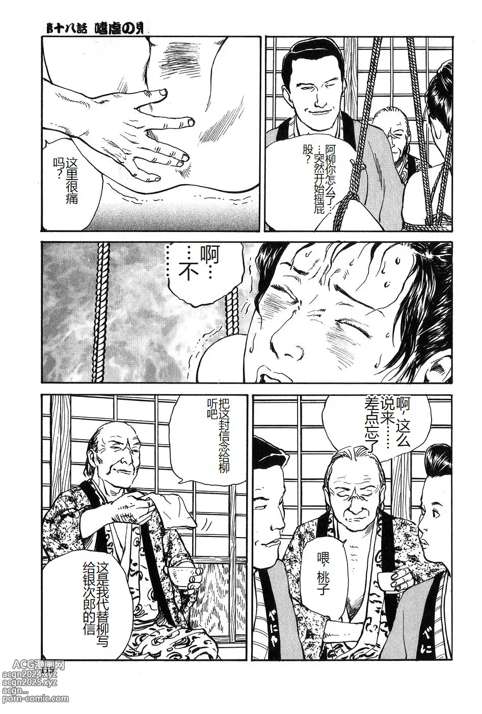 Page 120 of manga Oyanagi Jouen Gekan