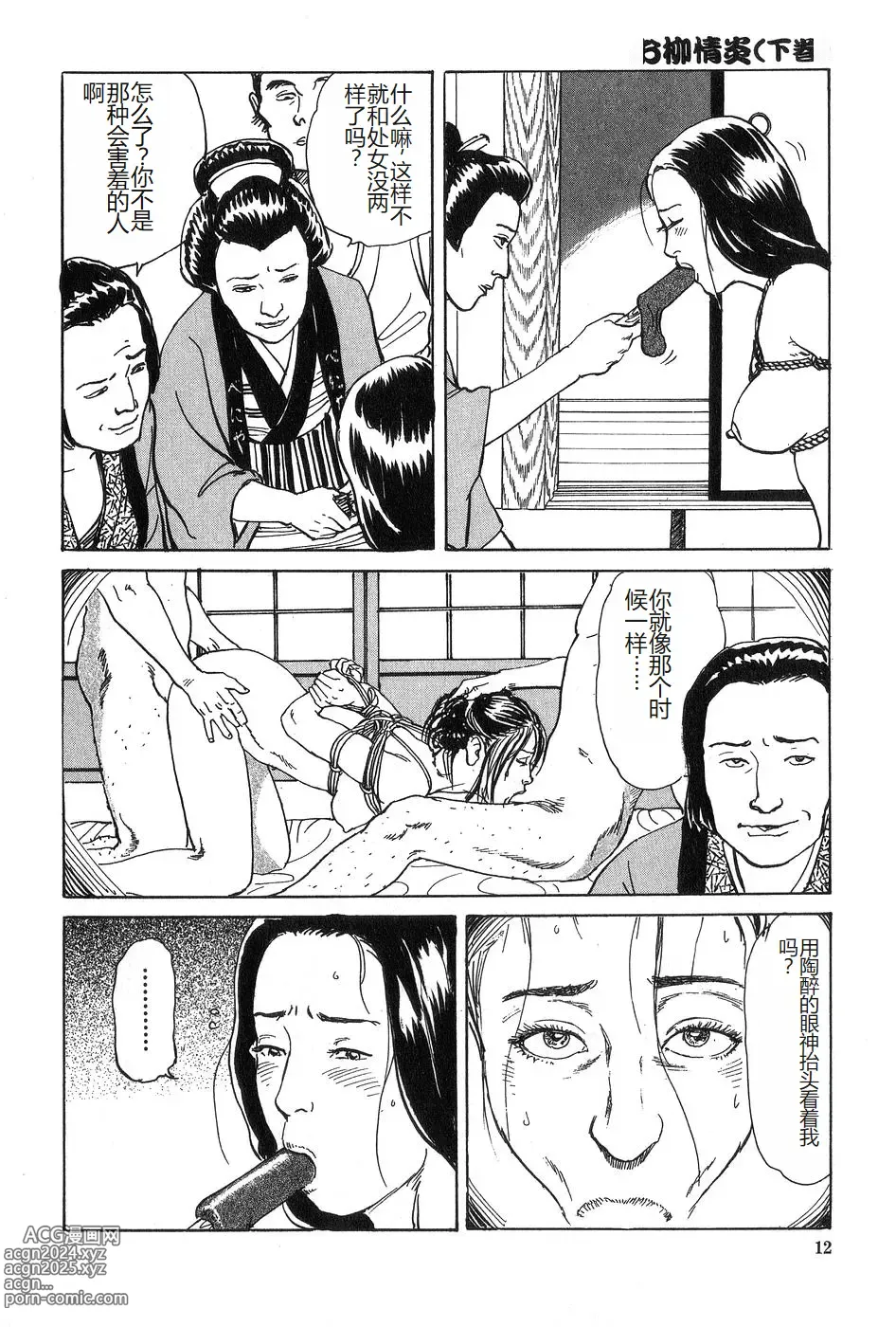 Page 13 of manga Oyanagi Jouen Gekan