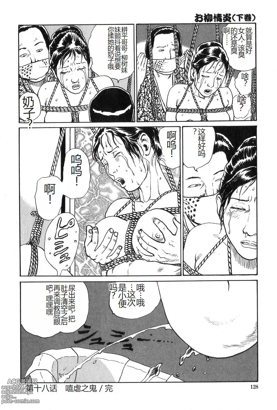 Page 129 of manga Oyanagi Jouen Gekan