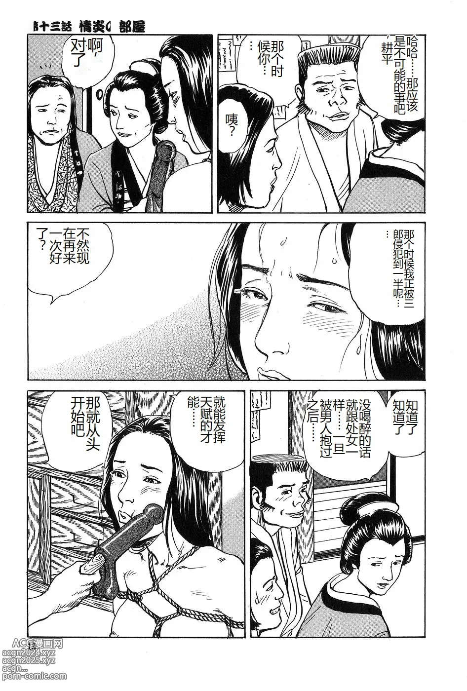 Page 14 of manga Oyanagi Jouen Gekan