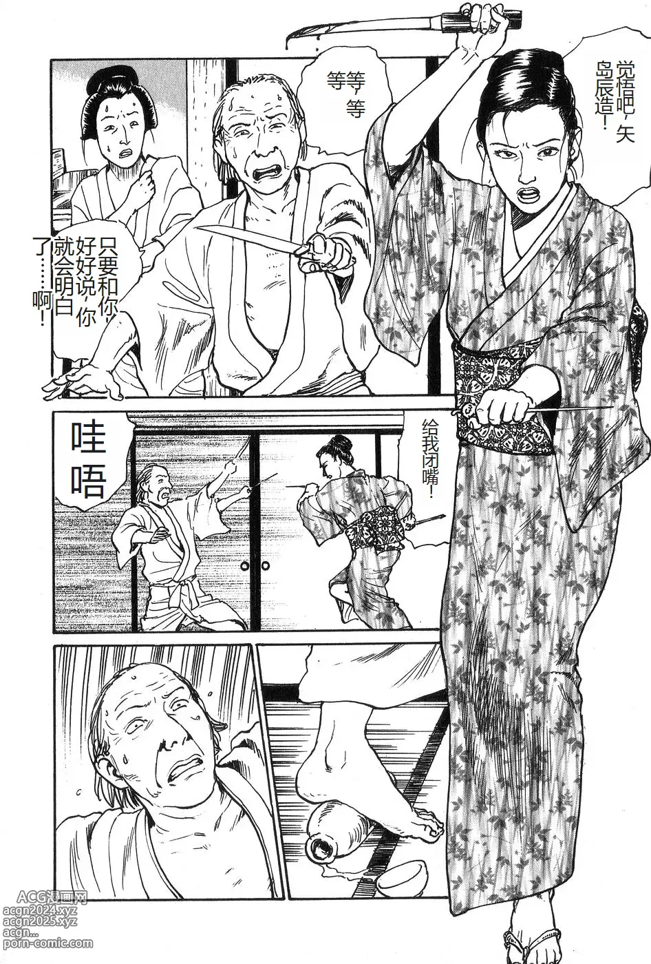 Page 133 of manga Oyanagi Jouen Gekan