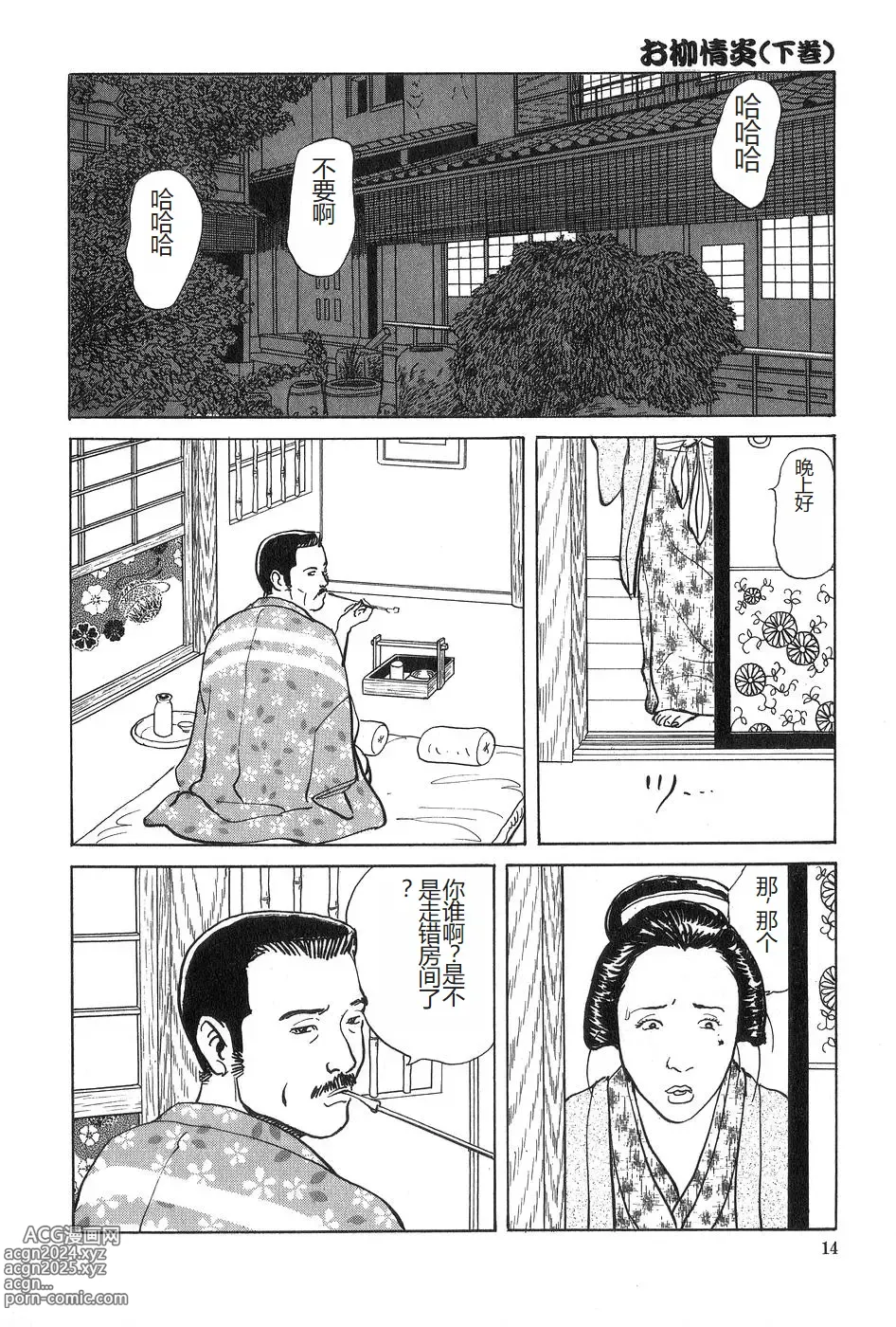 Page 15 of manga Oyanagi Jouen Gekan