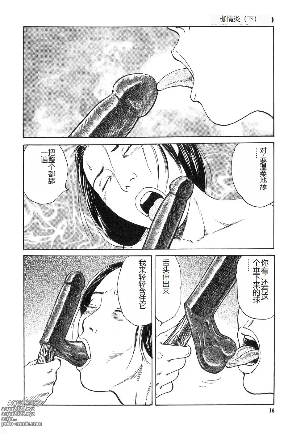 Page 17 of manga Oyanagi Jouen Gekan