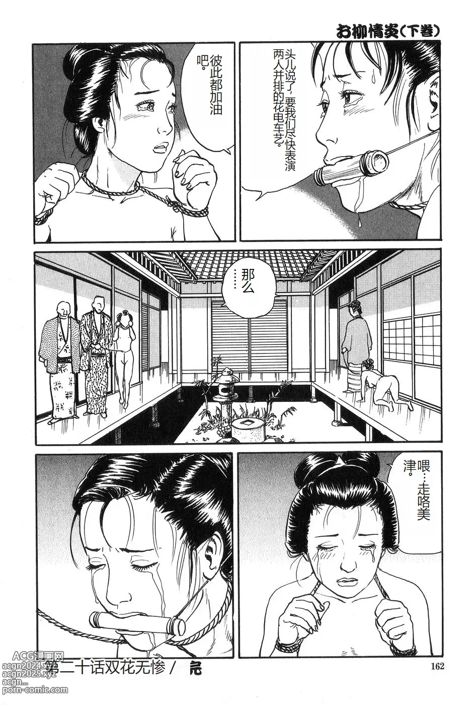 Page 163 of manga Oyanagi Jouen Gekan