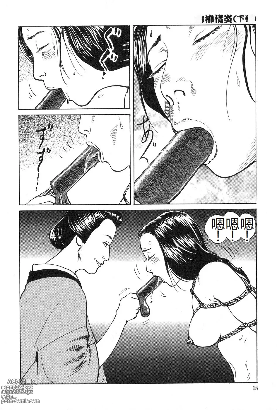 Page 19 of manga Oyanagi Jouen Gekan