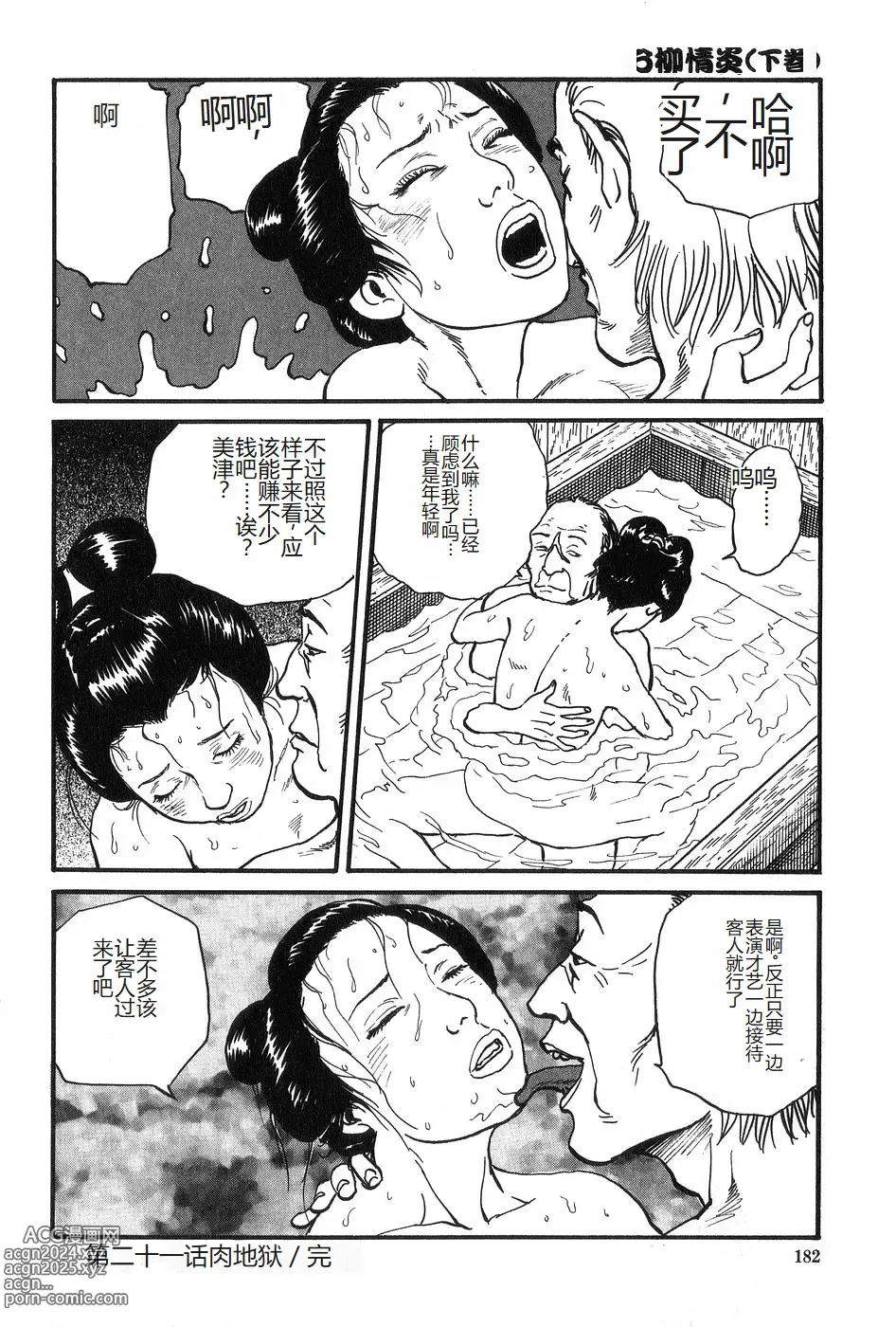 Page 183 of manga Oyanagi Jouen Gekan