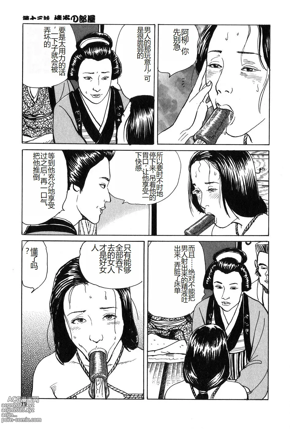 Page 20 of manga Oyanagi Jouen Gekan