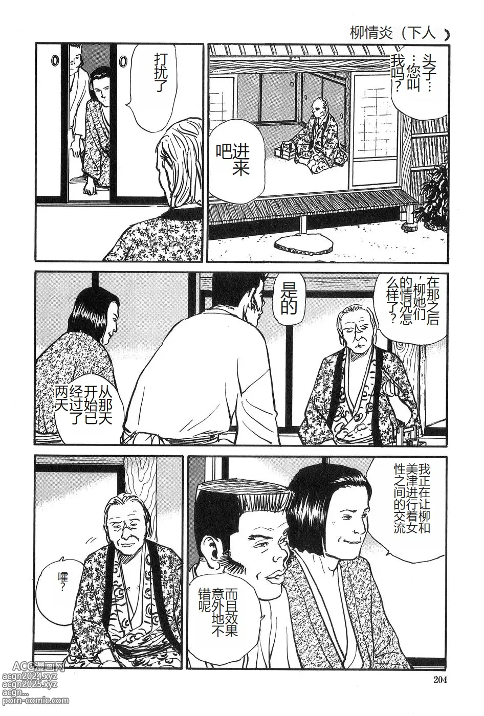 Page 205 of manga Oyanagi Jouen Gekan