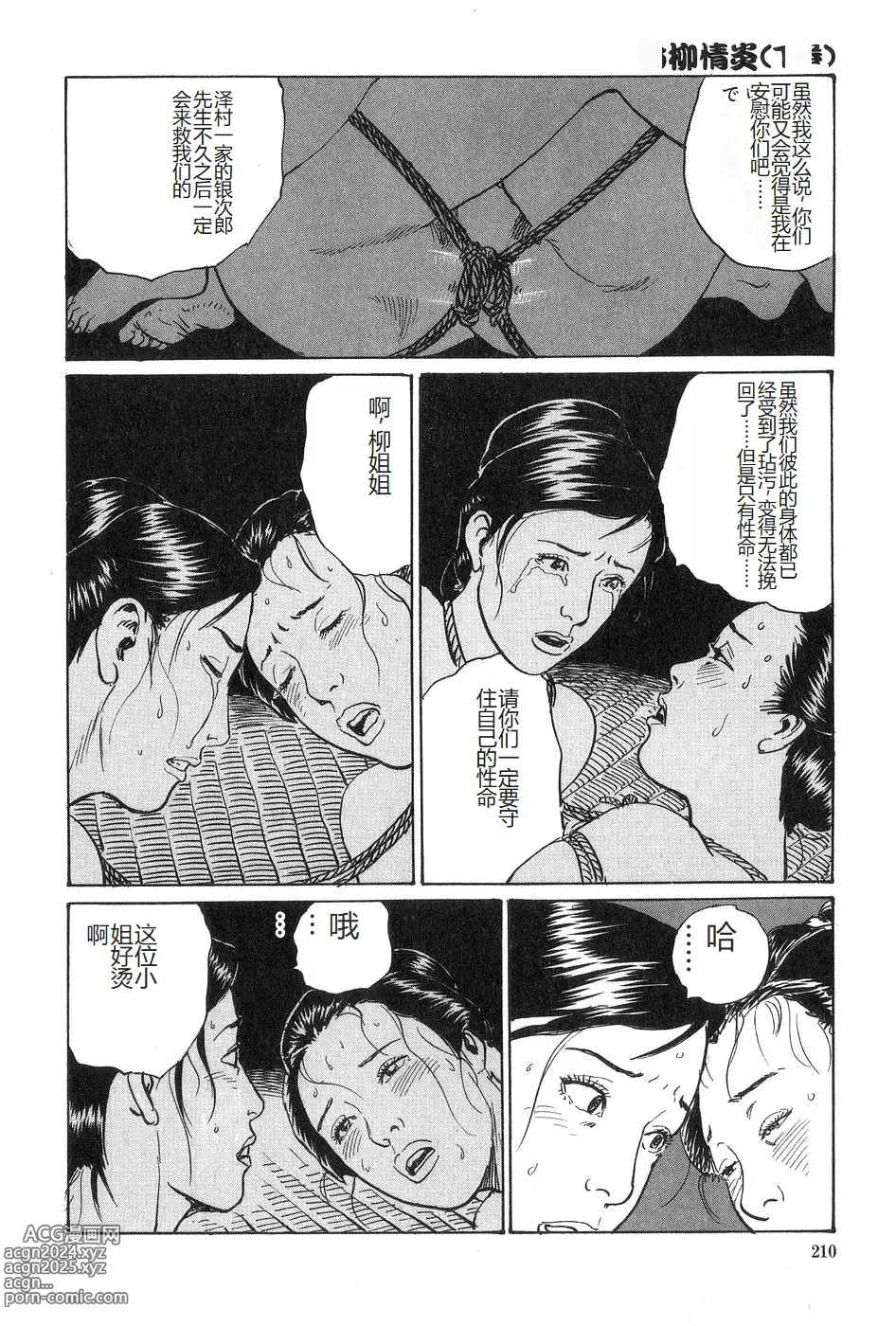 Page 211 of manga Oyanagi Jouen Gekan