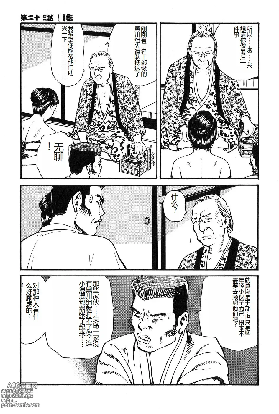 Page 218 of manga Oyanagi Jouen Gekan