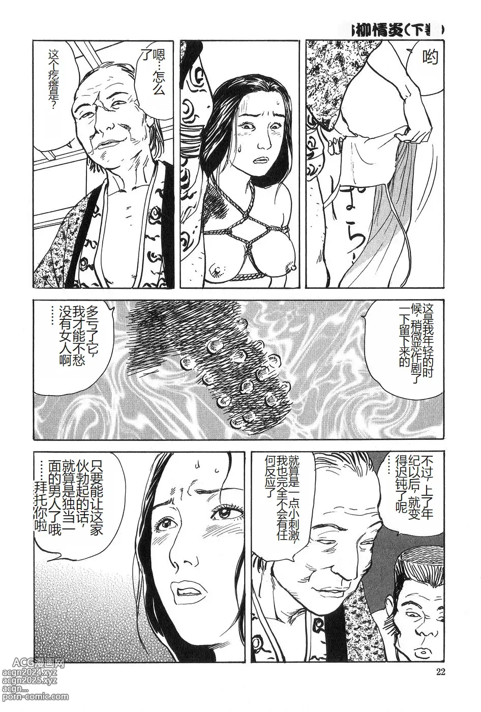 Page 23 of manga Oyanagi Jouen Gekan