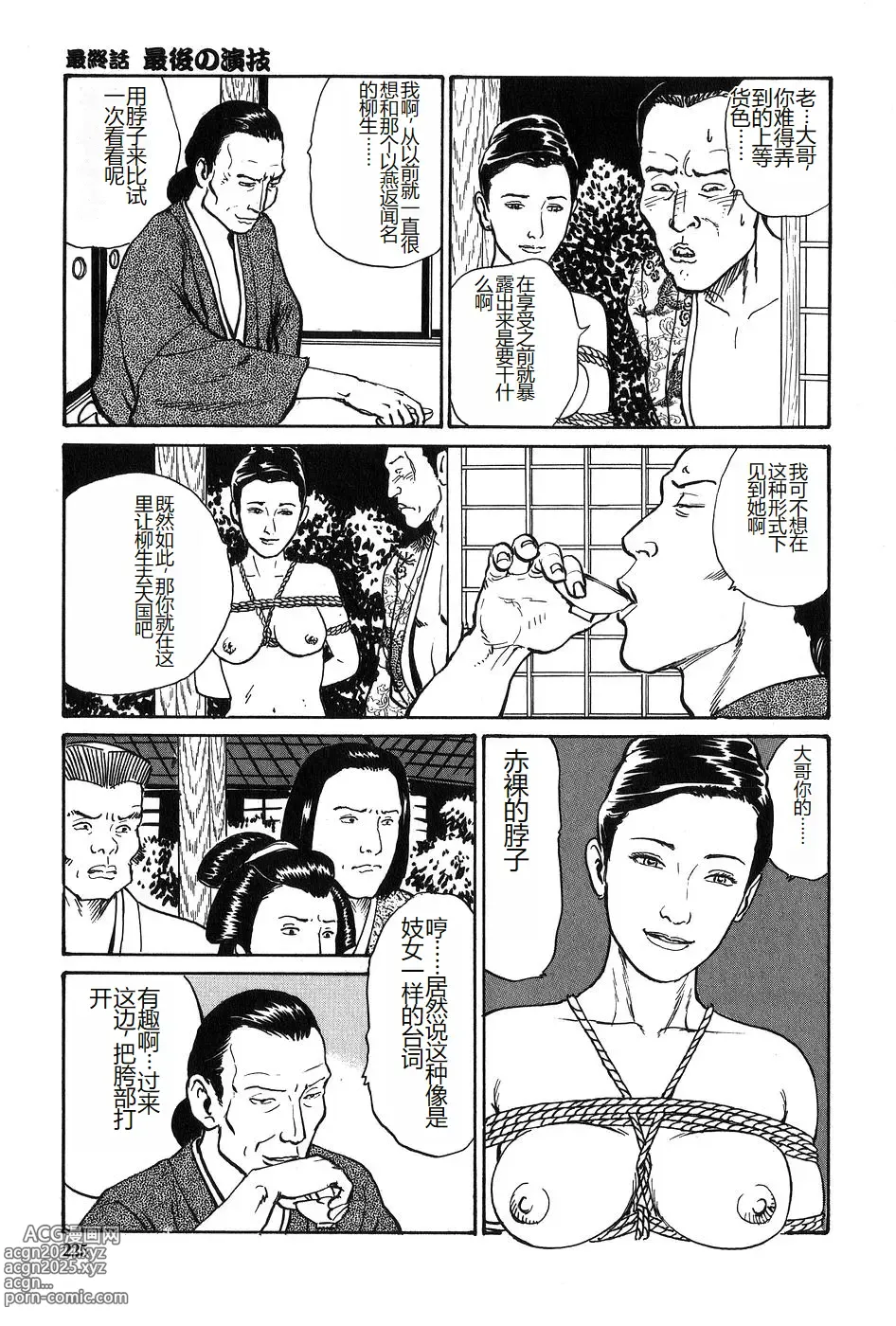 Page 226 of manga Oyanagi Jouen Gekan