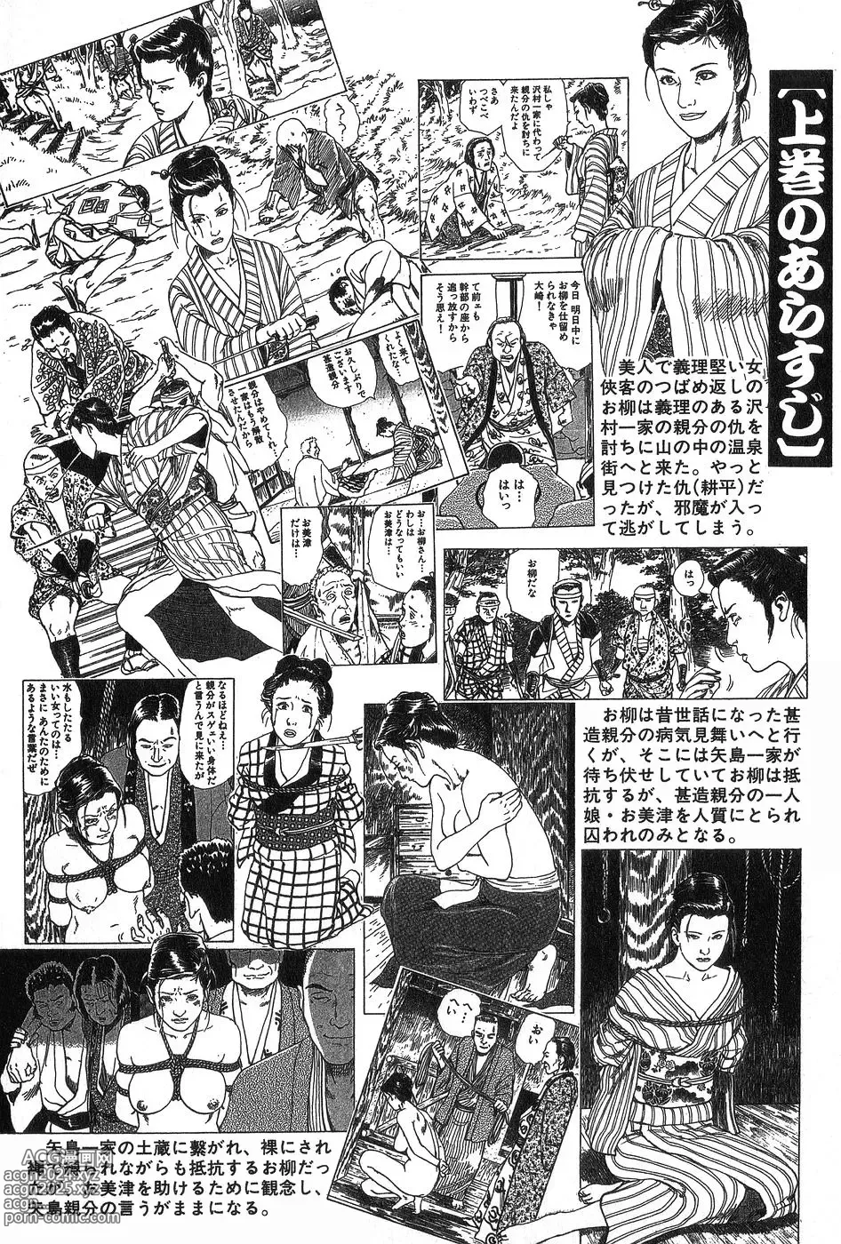 Page 5 of manga Oyanagi Jouen Gekan