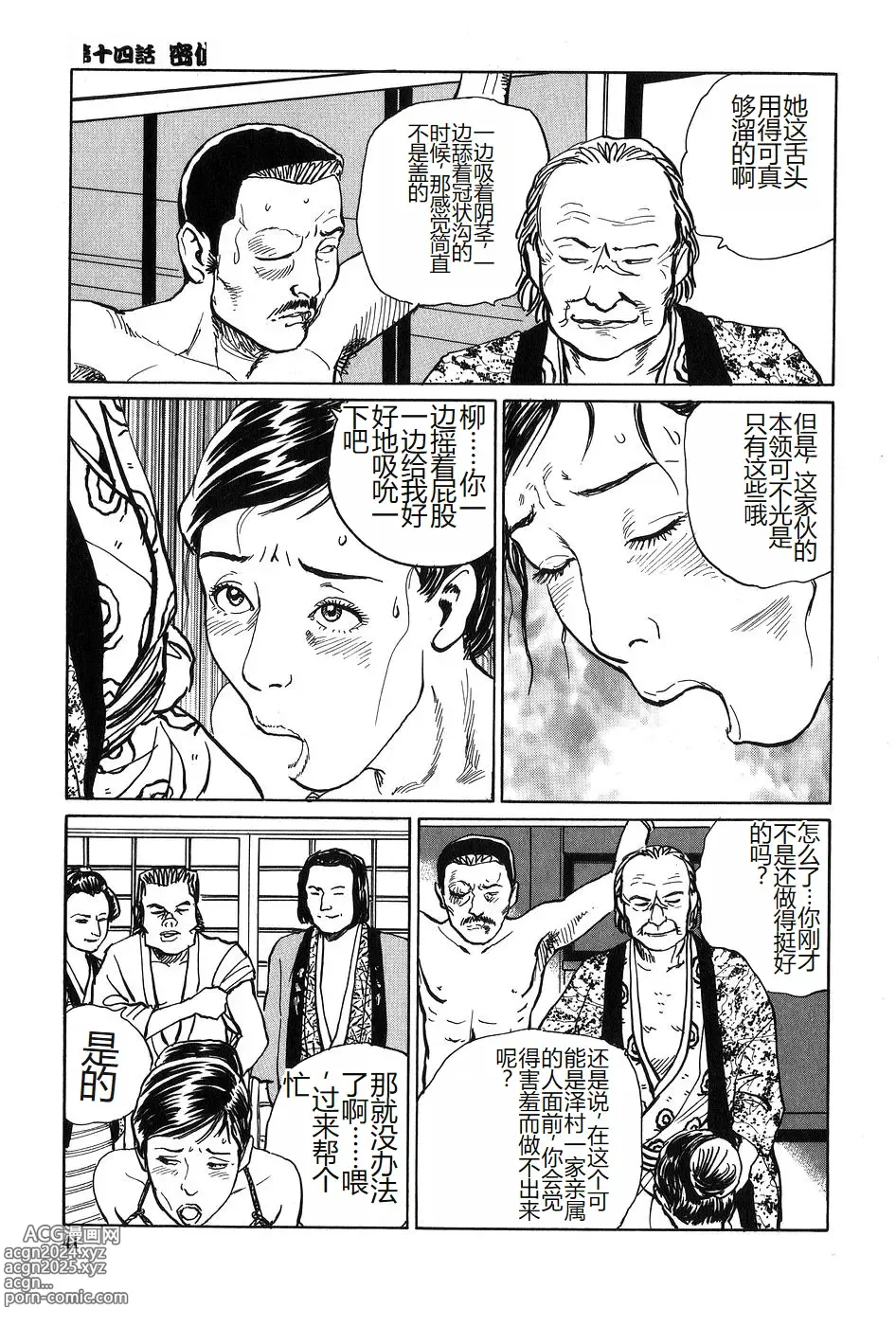 Page 42 of manga Oyanagi Jouen Gekan