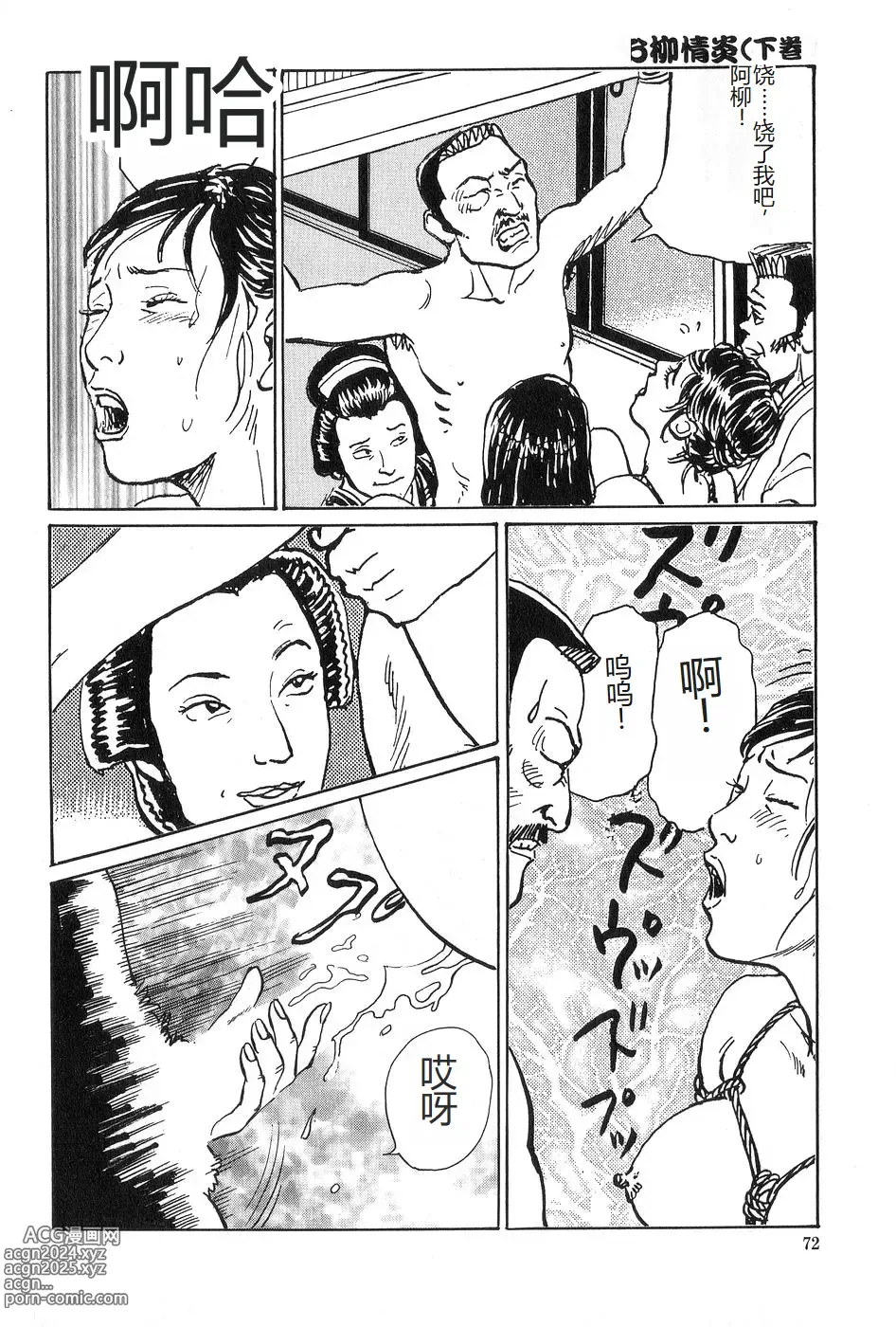 Page 73 of manga Oyanagi Jouen Gekan