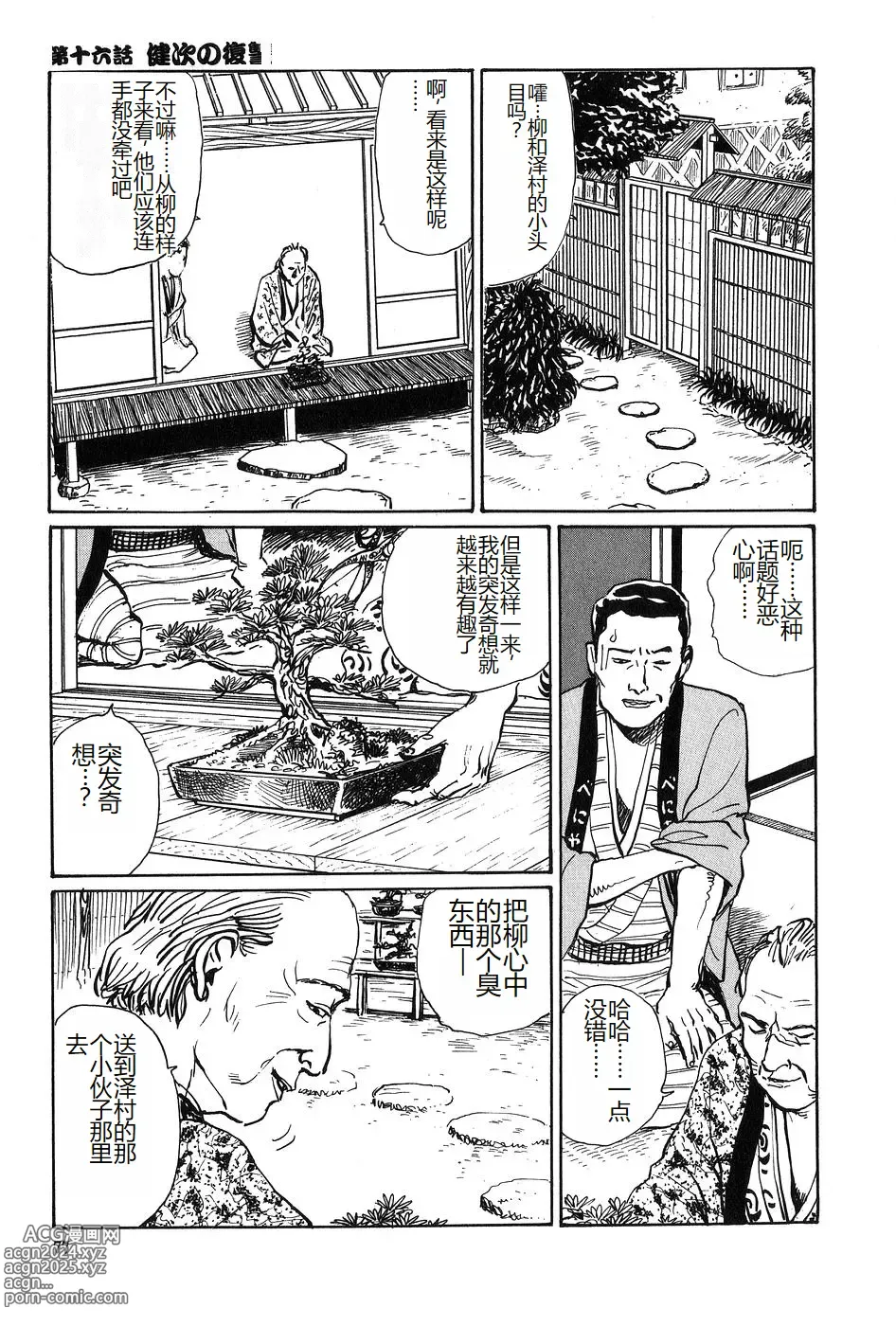 Page 78 of manga Oyanagi Jouen Gekan