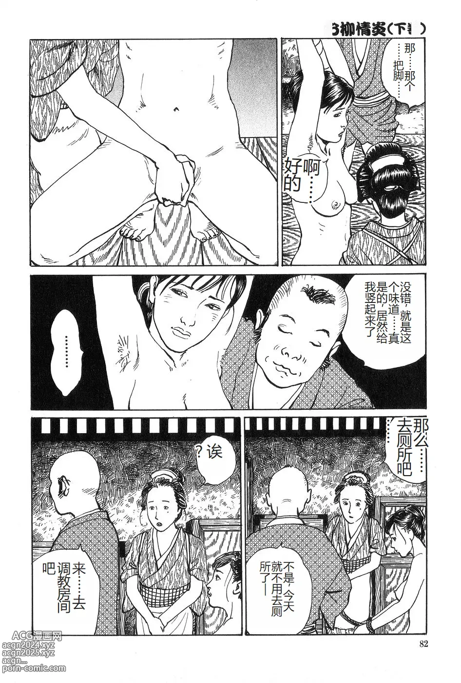 Page 83 of manga Oyanagi Jouen Gekan