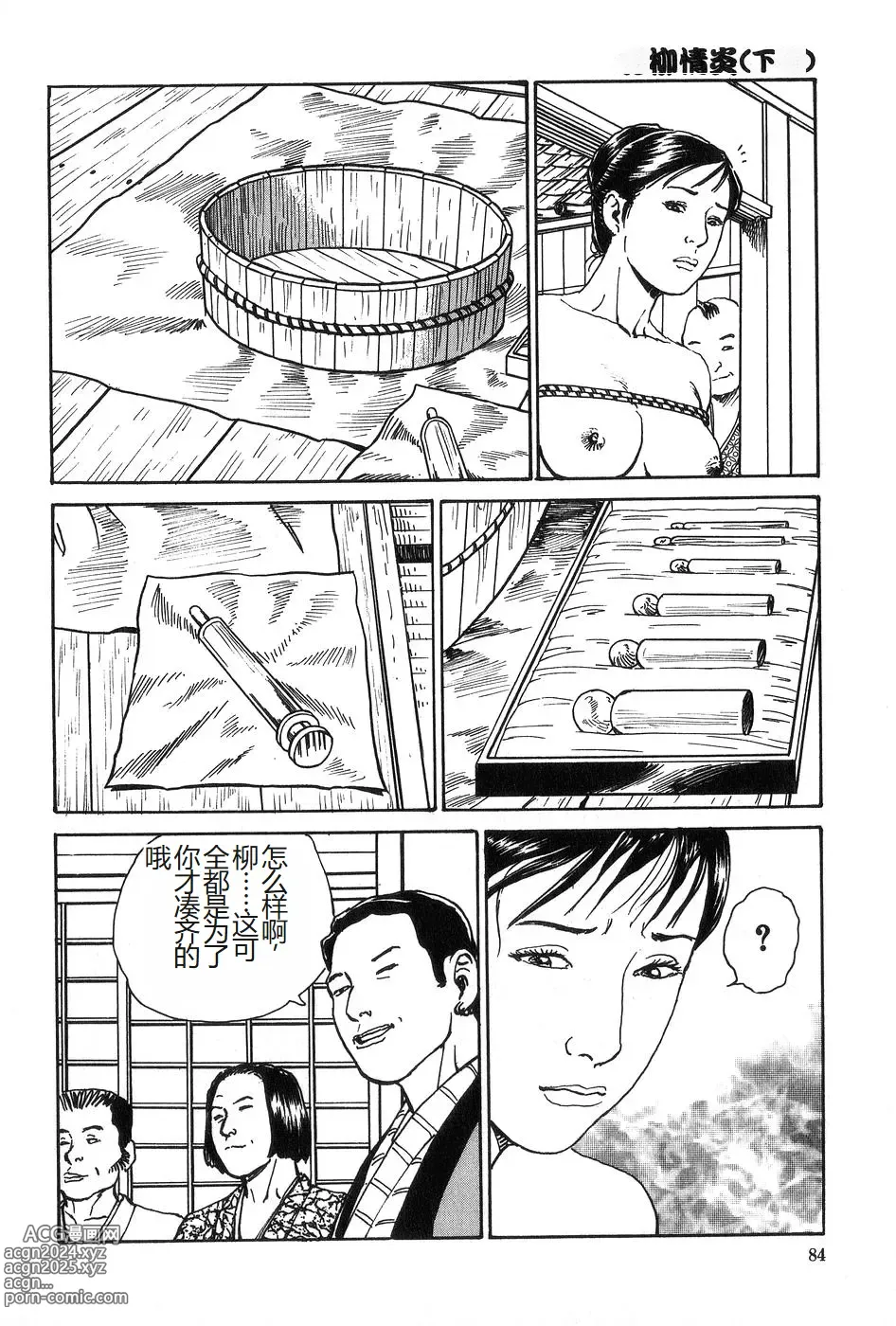 Page 85 of manga Oyanagi Jouen Gekan