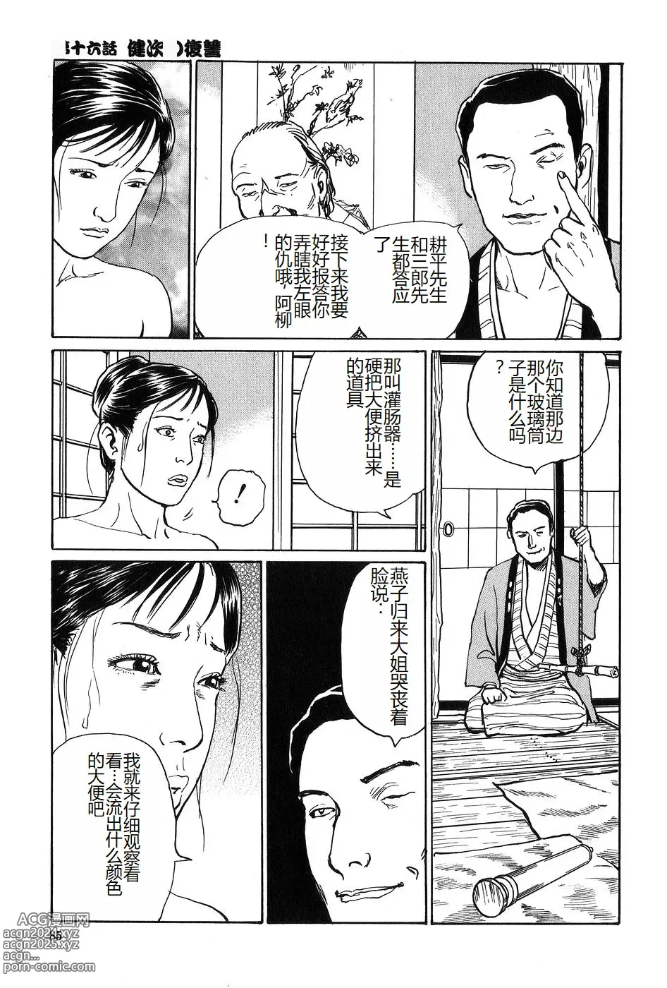 Page 86 of manga Oyanagi Jouen Gekan