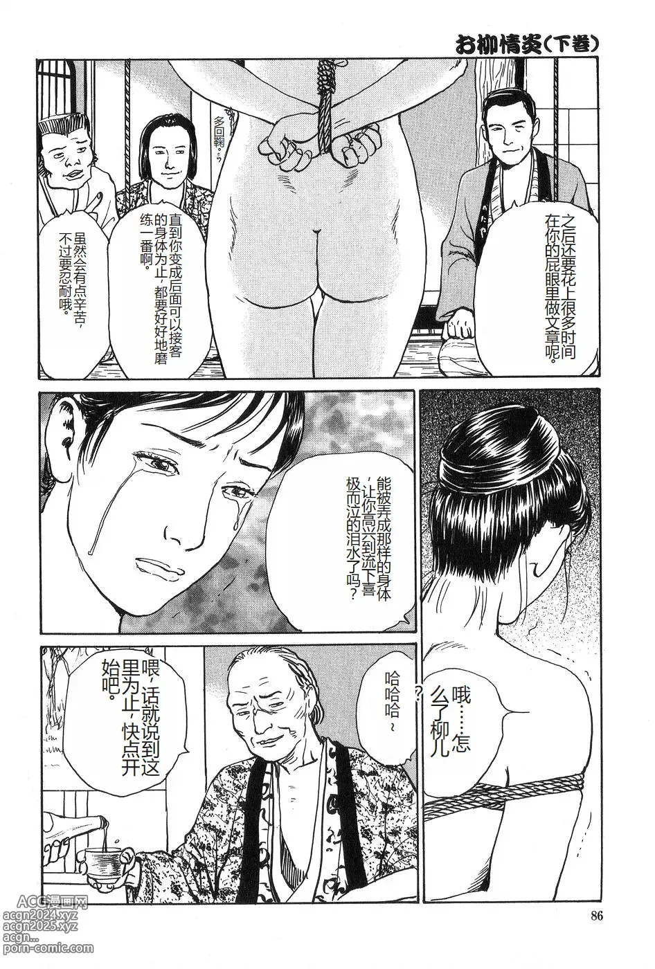 Page 87 of manga Oyanagi Jouen Gekan