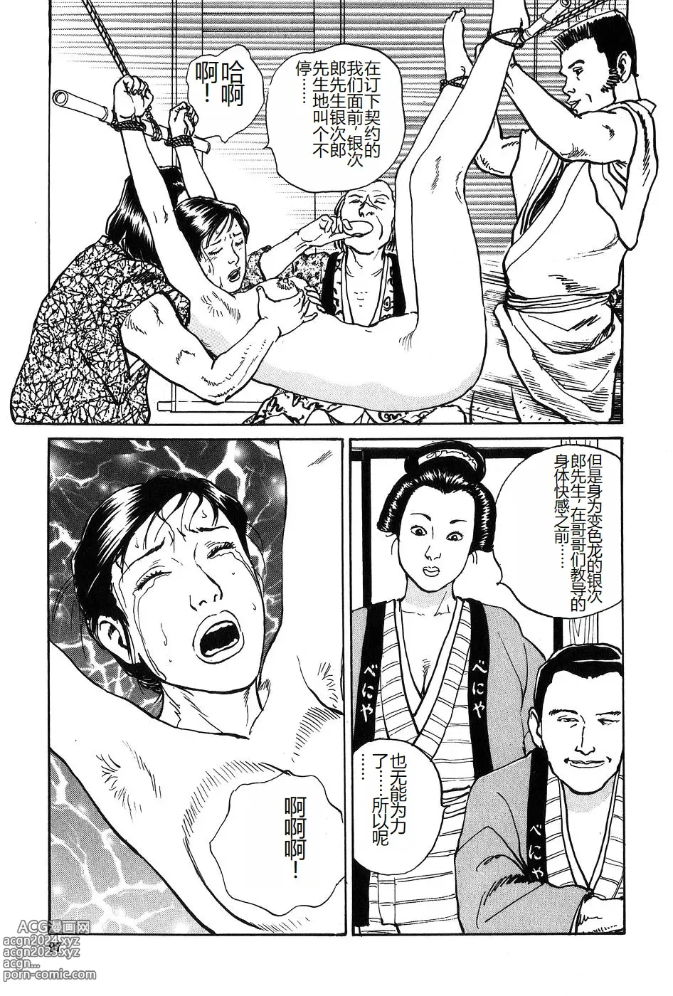 Page 98 of manga Oyanagi Jouen Gekan