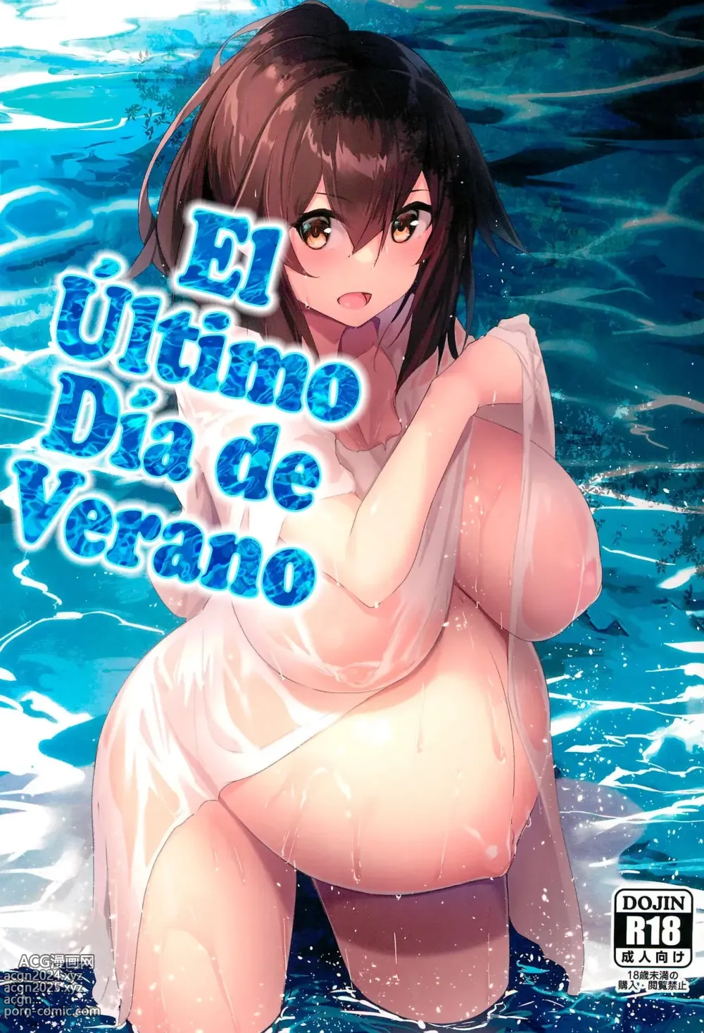 Page 1 of doujinshi El ultimo dia de verano