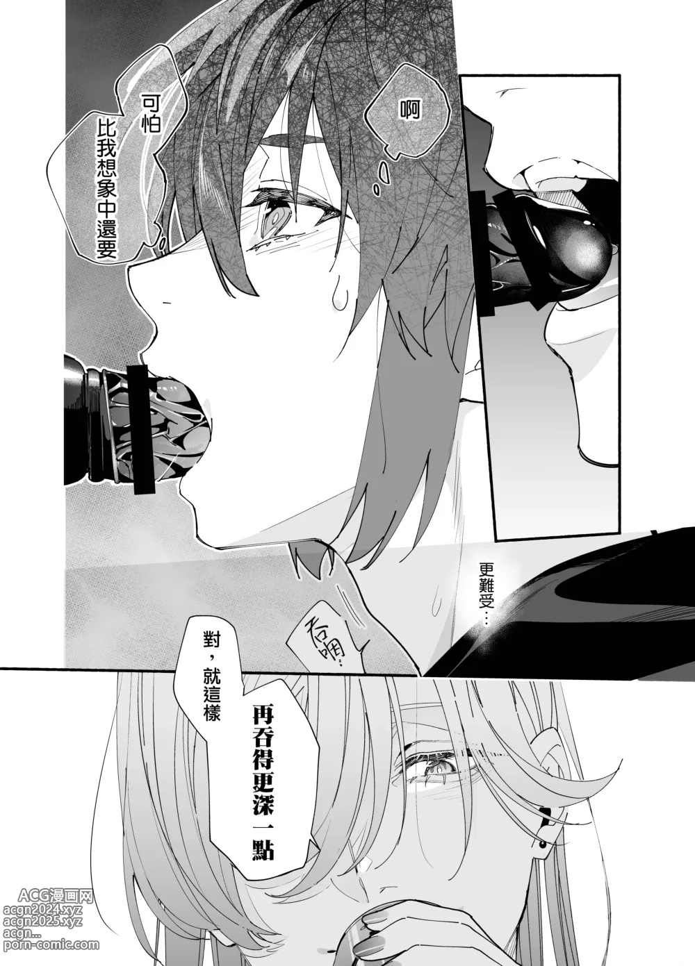 Page 12 of manga 无法坦诚的M系男友