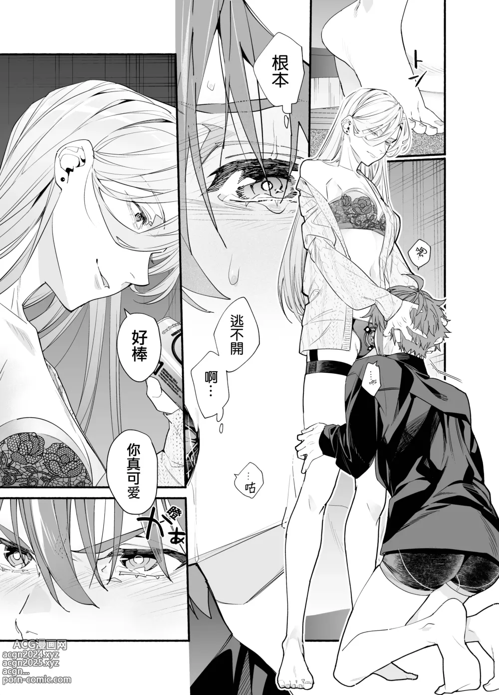 Page 13 of manga 无法坦诚的M系男友