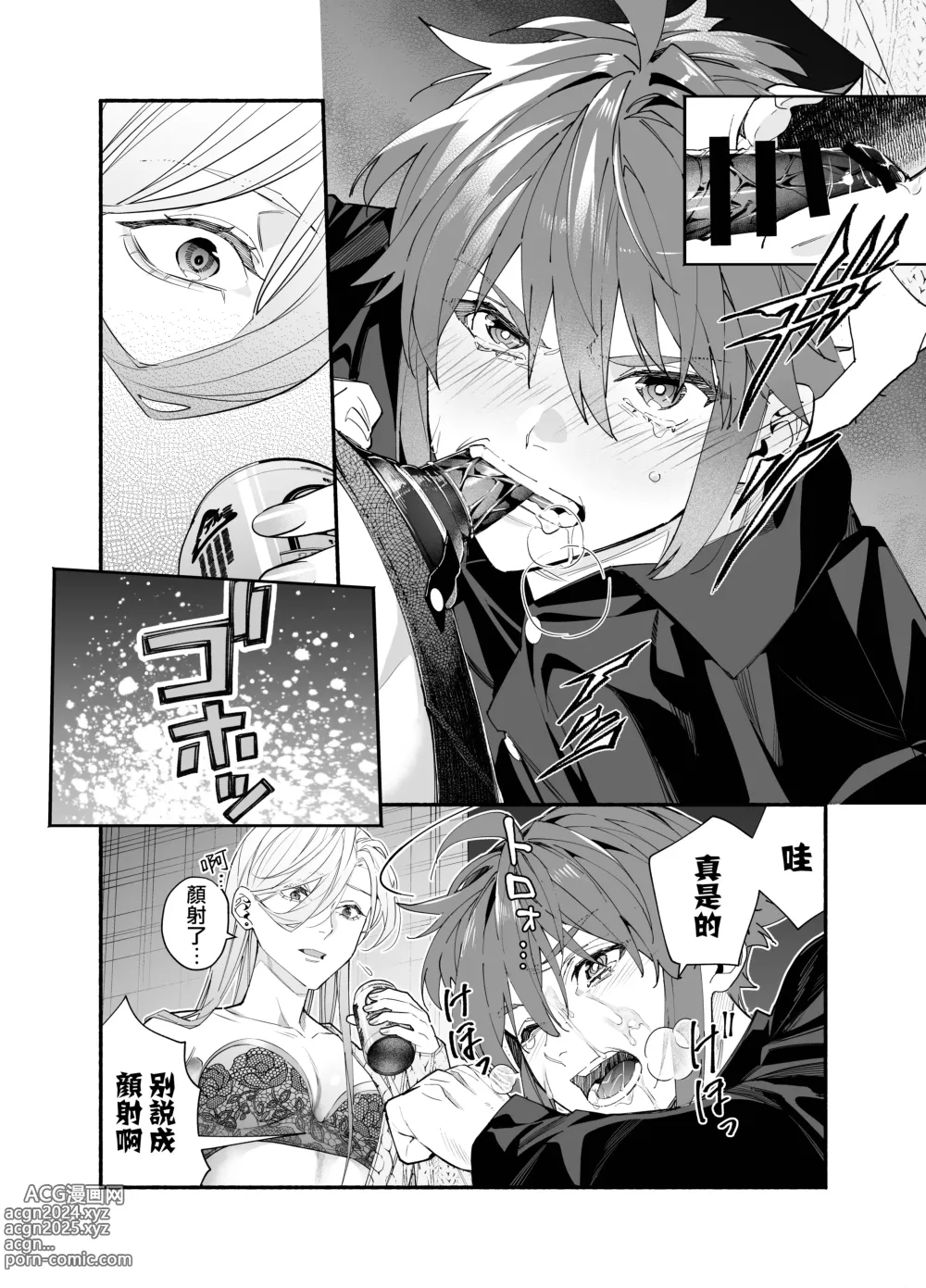 Page 14 of manga 无法坦诚的M系男友