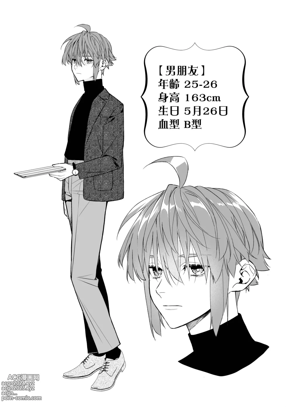 Page 18 of manga 无法坦诚的M系男友