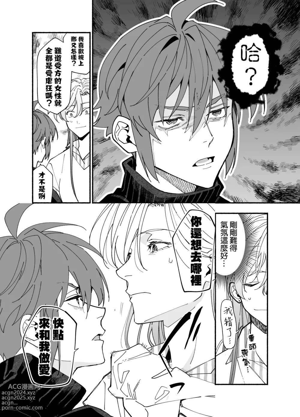 Page 20 of manga 无法坦诚的M系男友