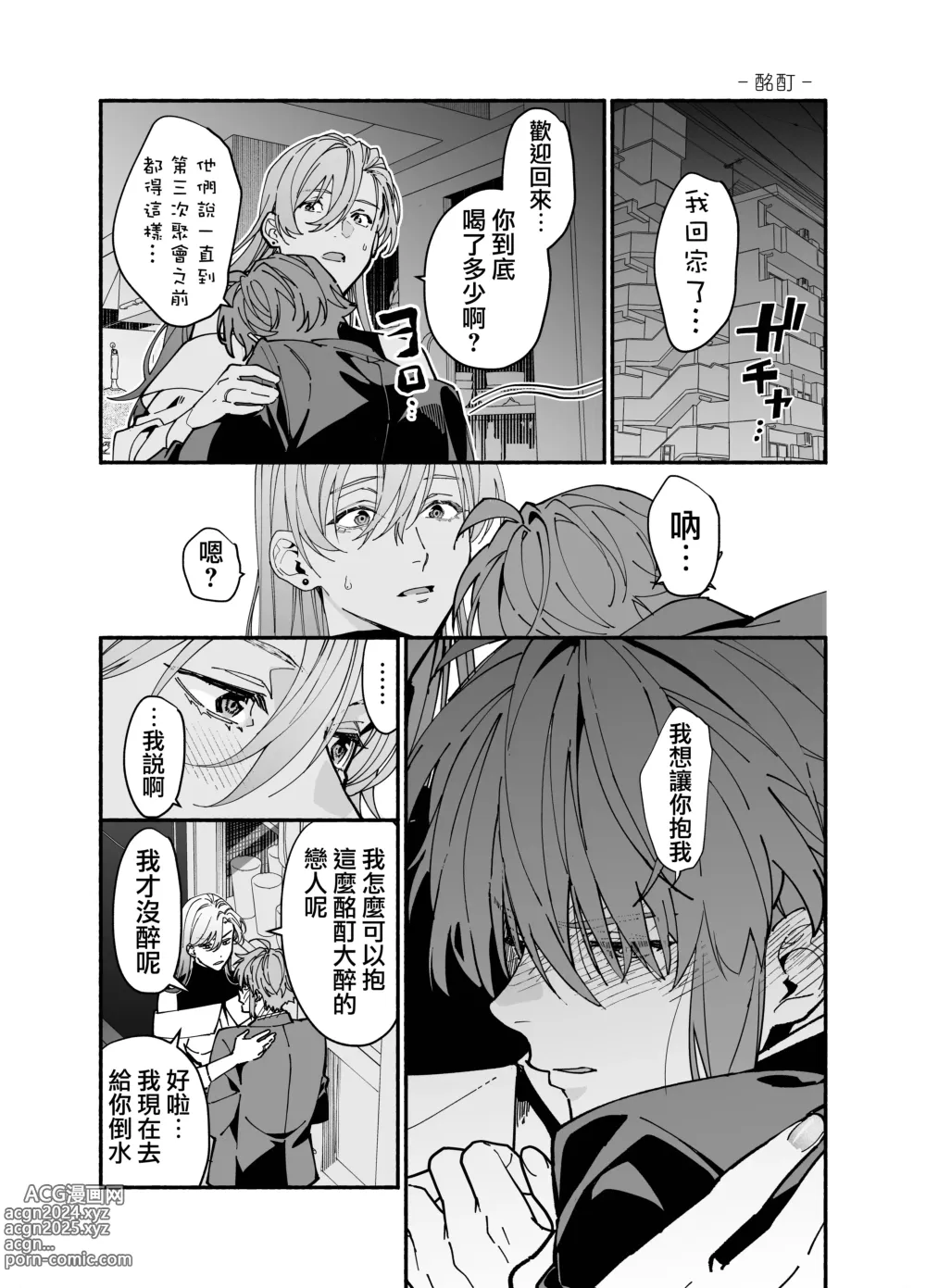 Page 3 of manga 无法坦诚的M系男友