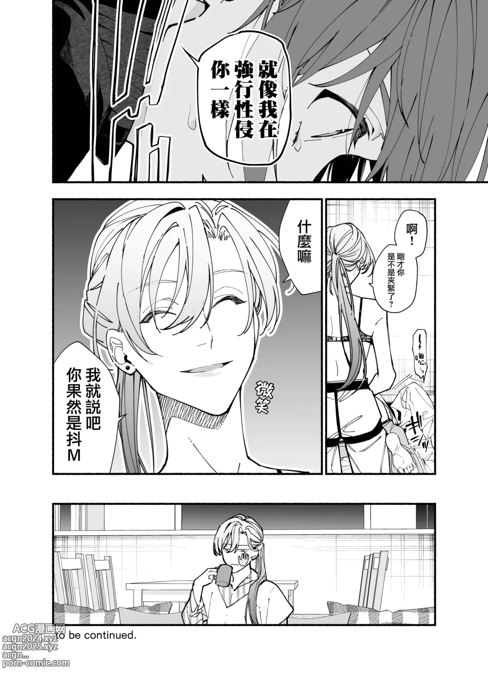 Page 22 of manga 无法坦诚的M系男友