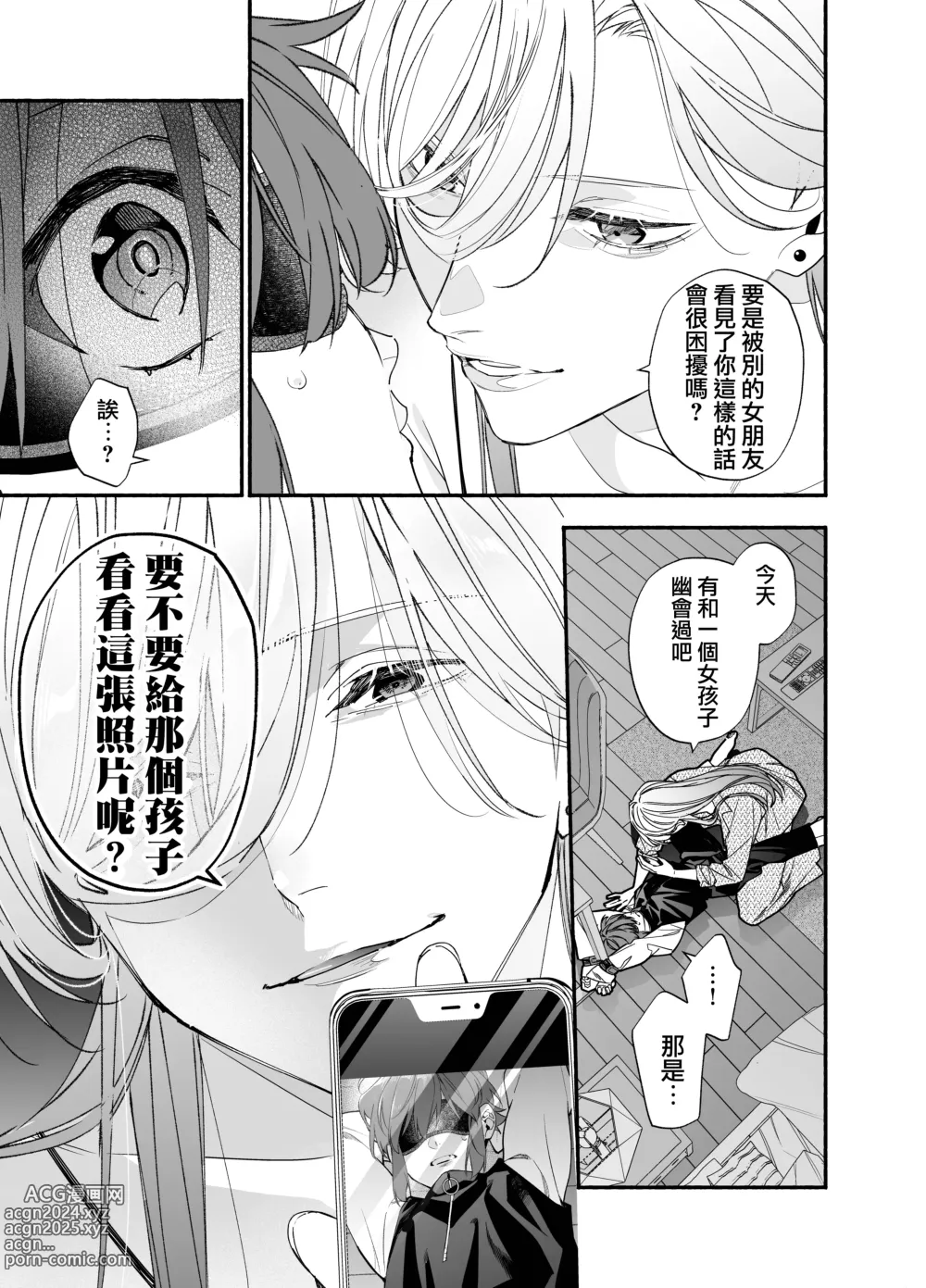 Page 27 of manga 无法坦诚的M系男友