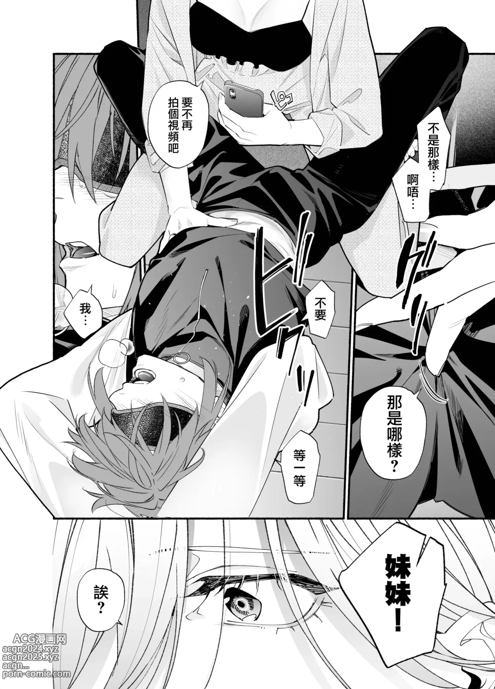 Page 28 of manga 无法坦诚的M系男友