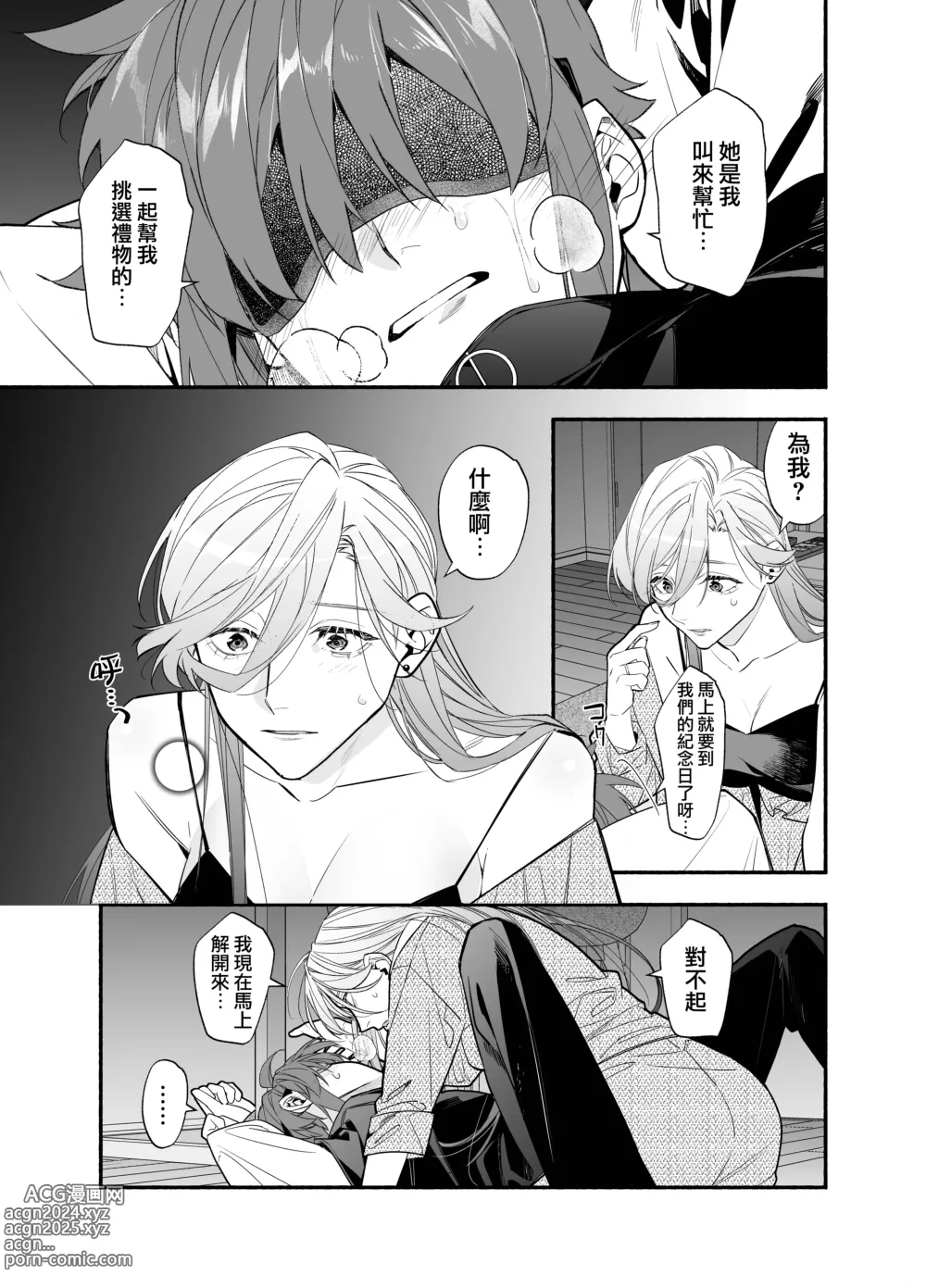 Page 29 of manga 无法坦诚的M系男友