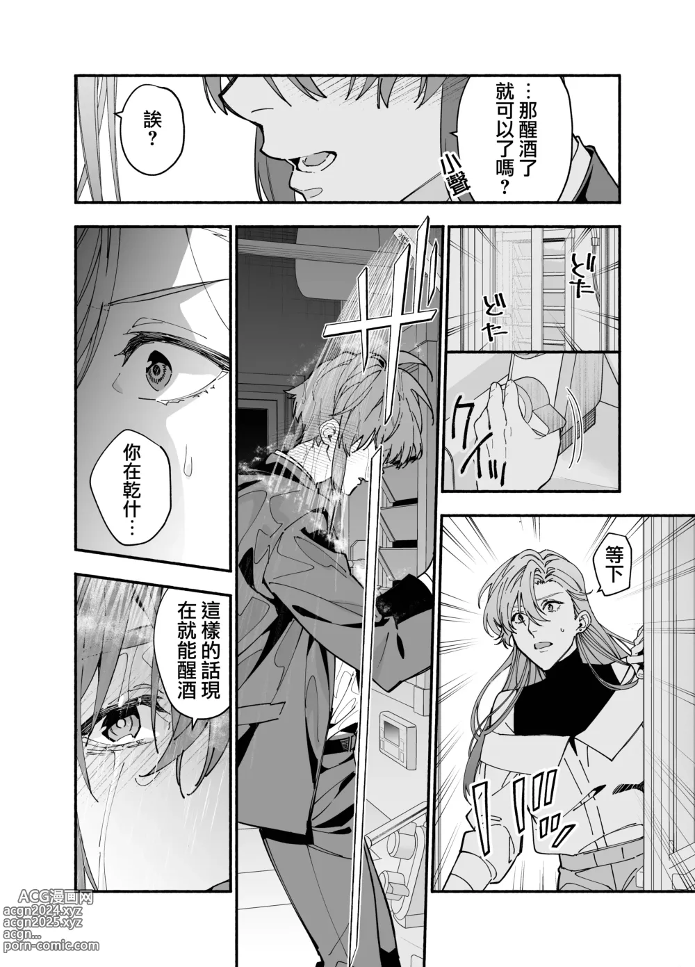 Page 4 of manga 无法坦诚的M系男友