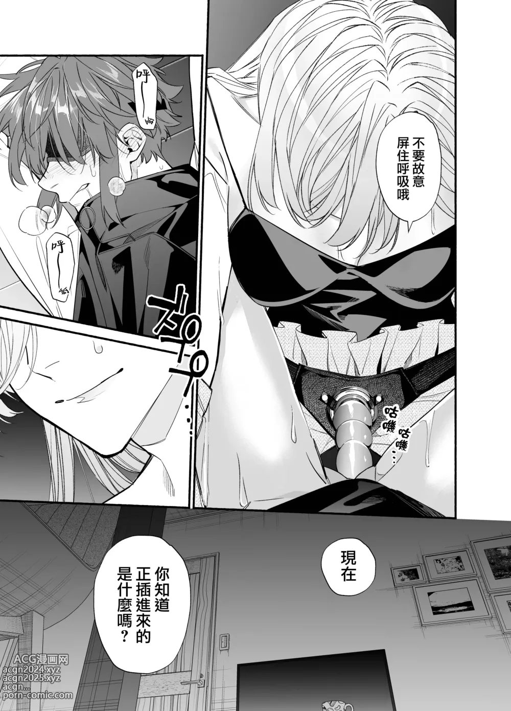 Page 33 of manga 无法坦诚的M系男友