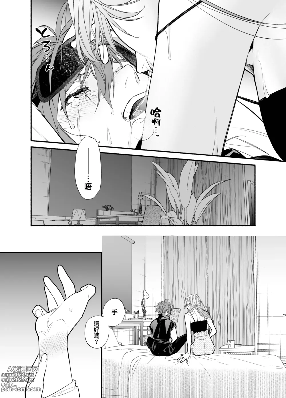 Page 36 of manga 无法坦诚的M系男友