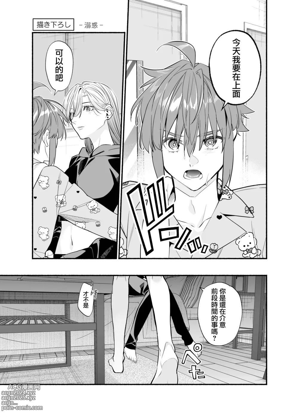 Page 41 of manga 无法坦诚的M系男友