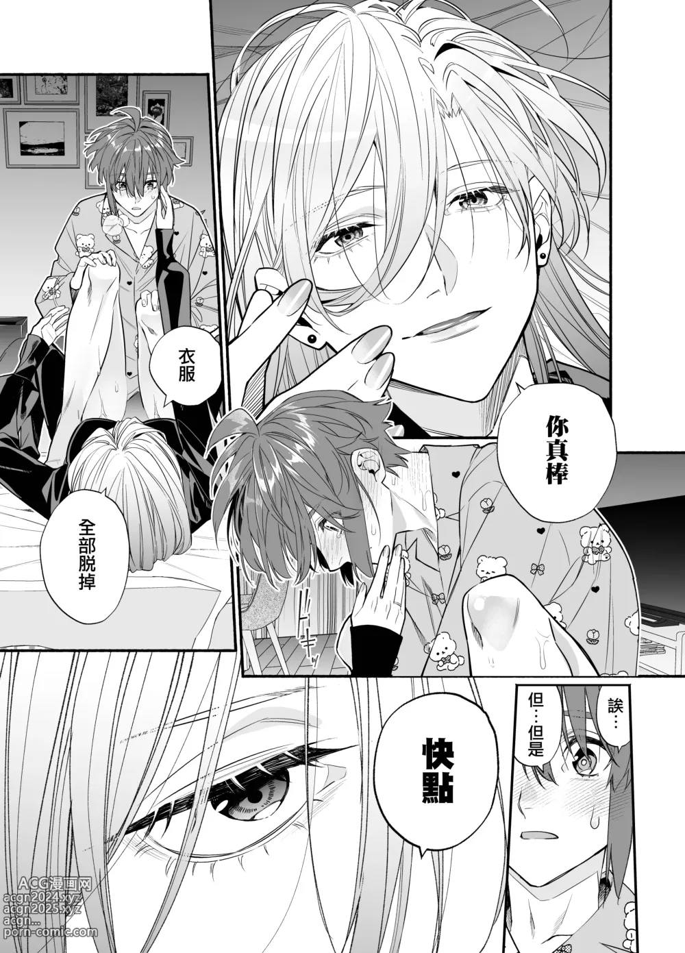 Page 45 of manga 无法坦诚的M系男友