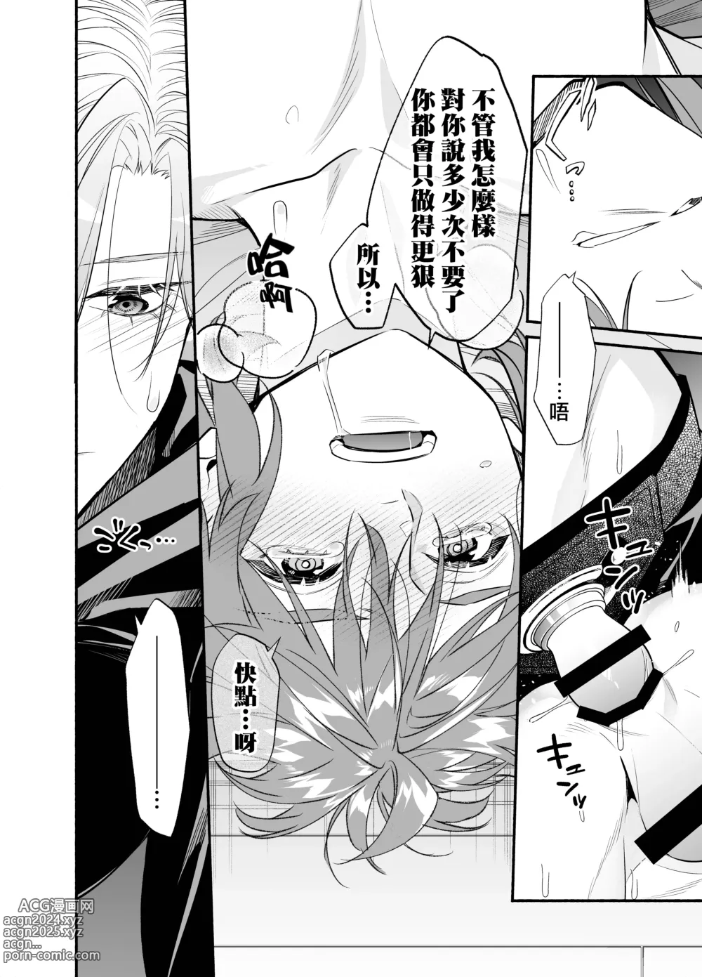 Page 50 of manga 无法坦诚的M系男友