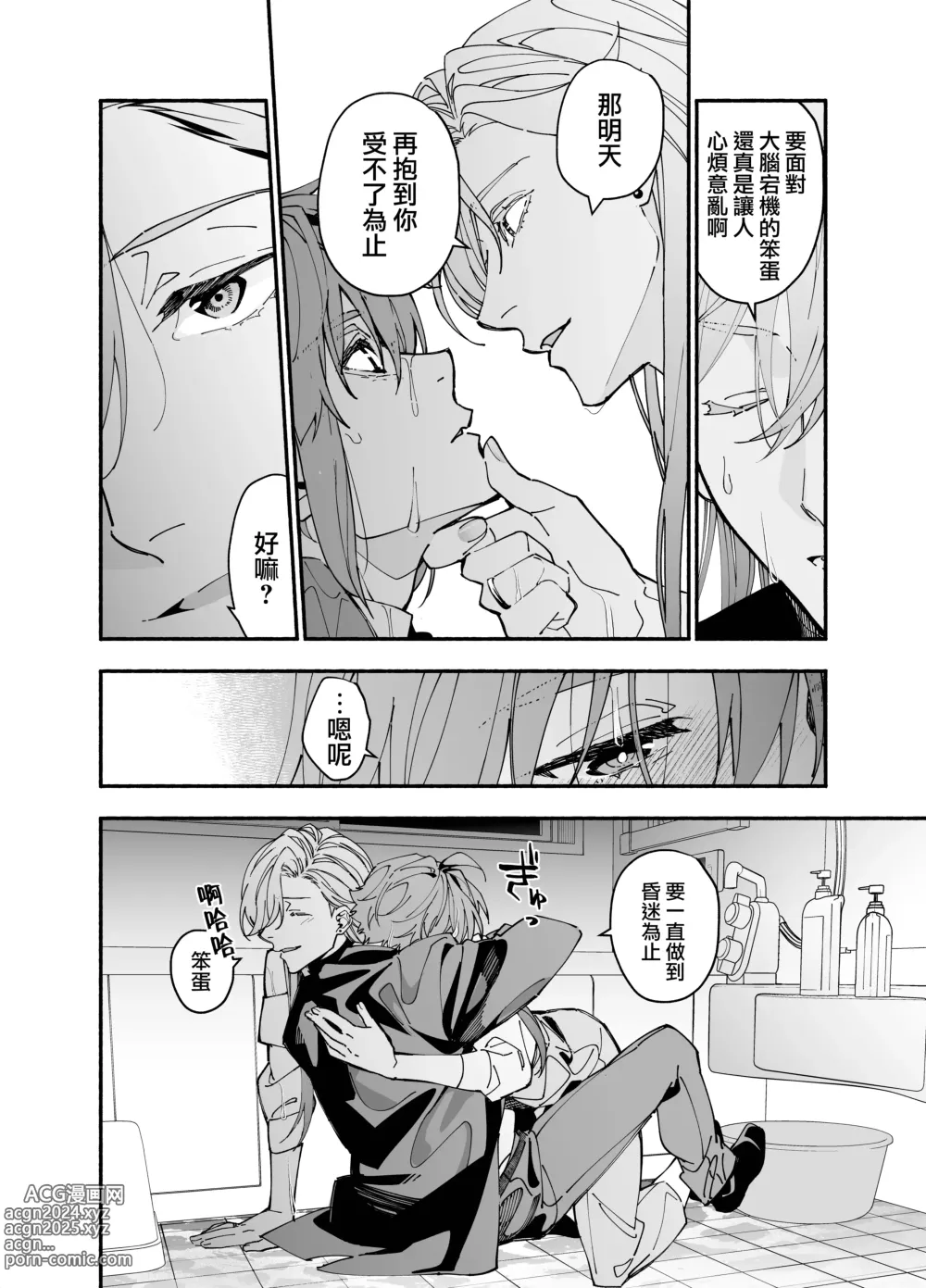 Page 6 of manga 无法坦诚的M系男友